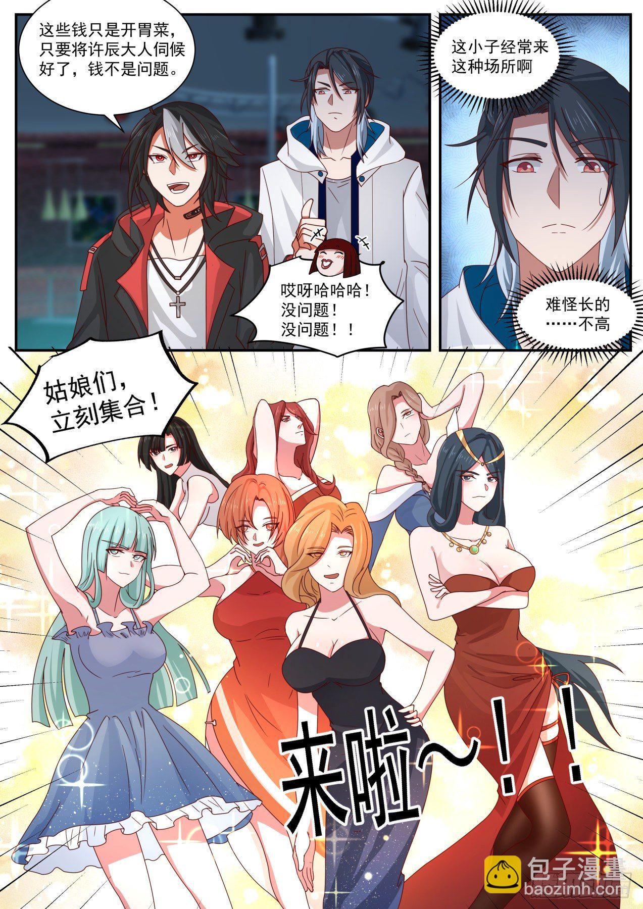 《开局直接当邪神》莫塔 第14页