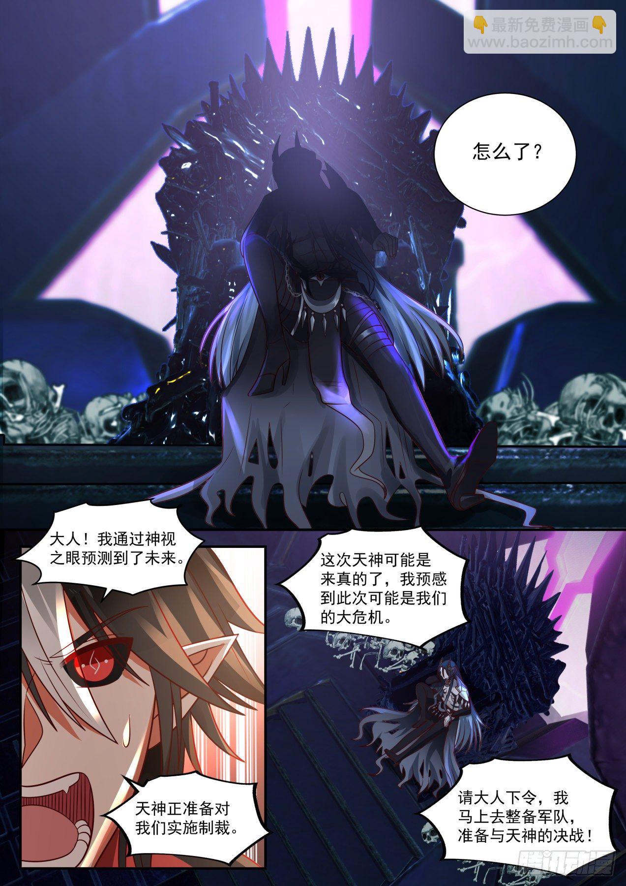 《开局直接当邪神》莫塔 第3页