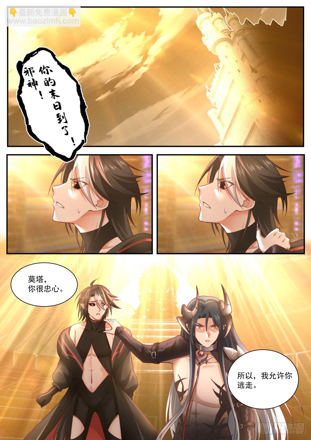 《开局直接当邪神》莫塔 第5页