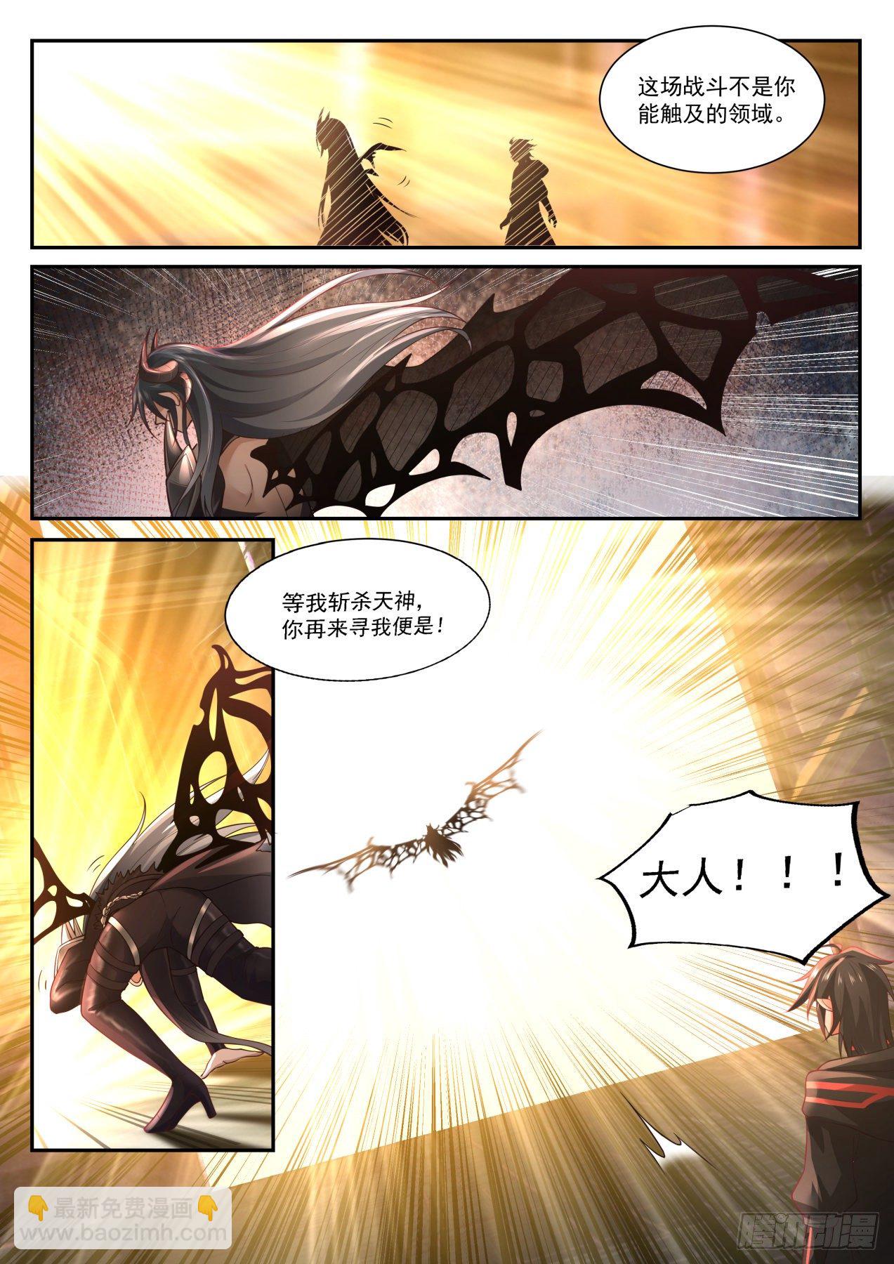《开局直接当邪神》莫塔 第6页