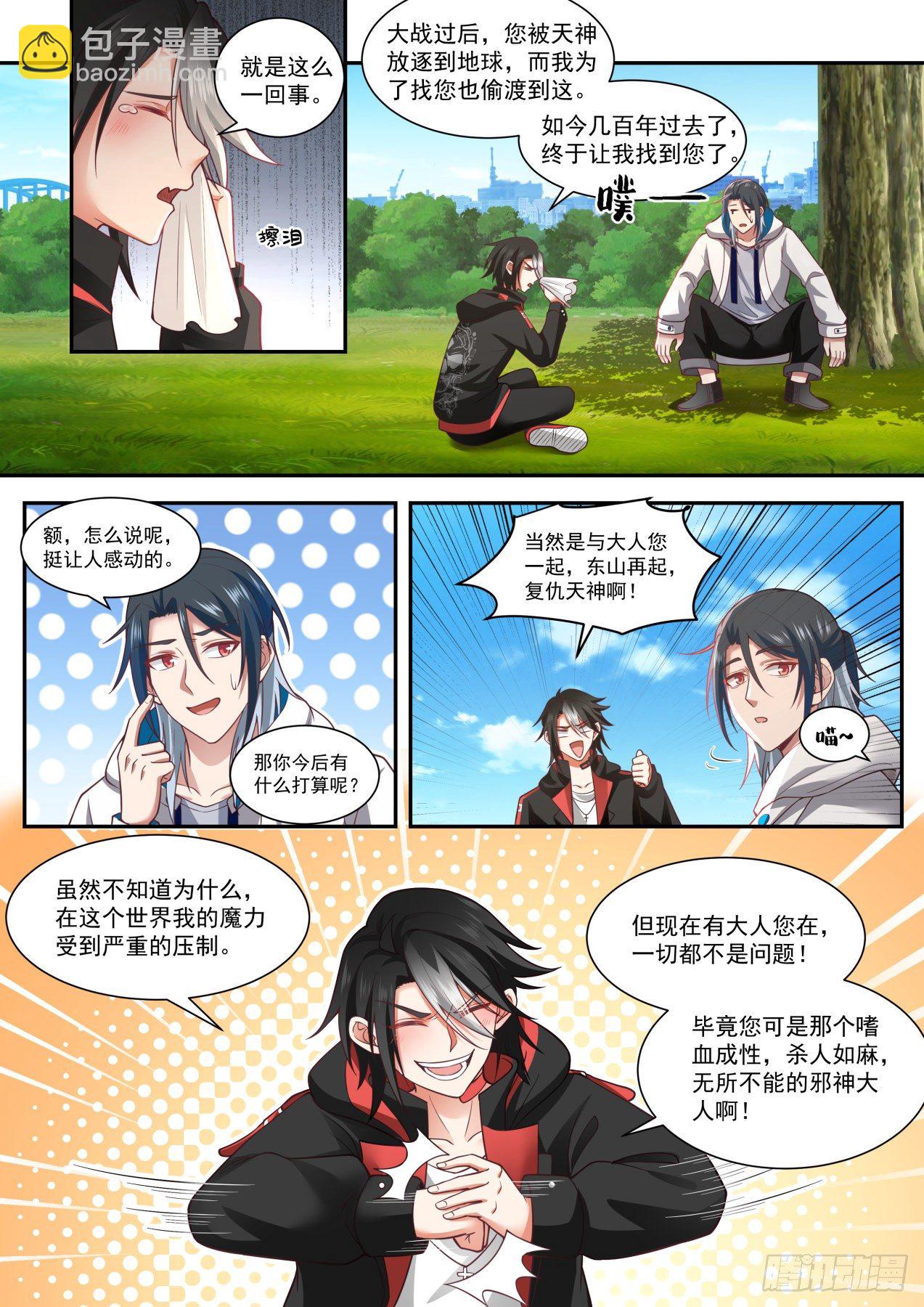 《开局直接当邪神》莫塔 第7页
