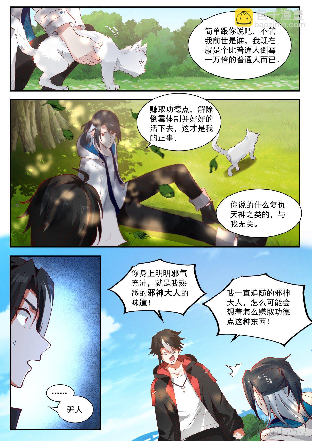 《开局直接当邪神》莫塔 第9页