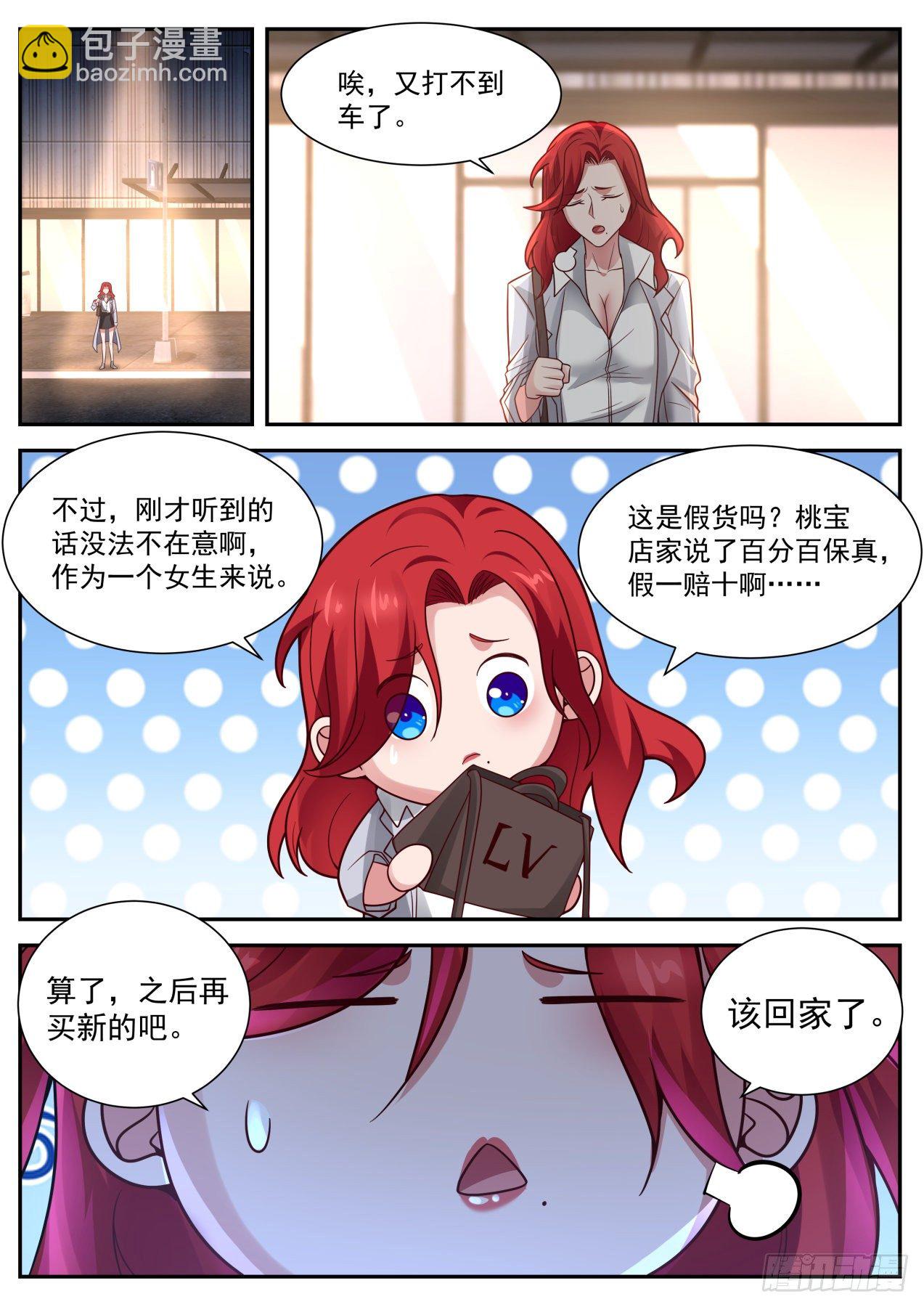 《开局直接当邪神》苦逼的李涵易 第11页