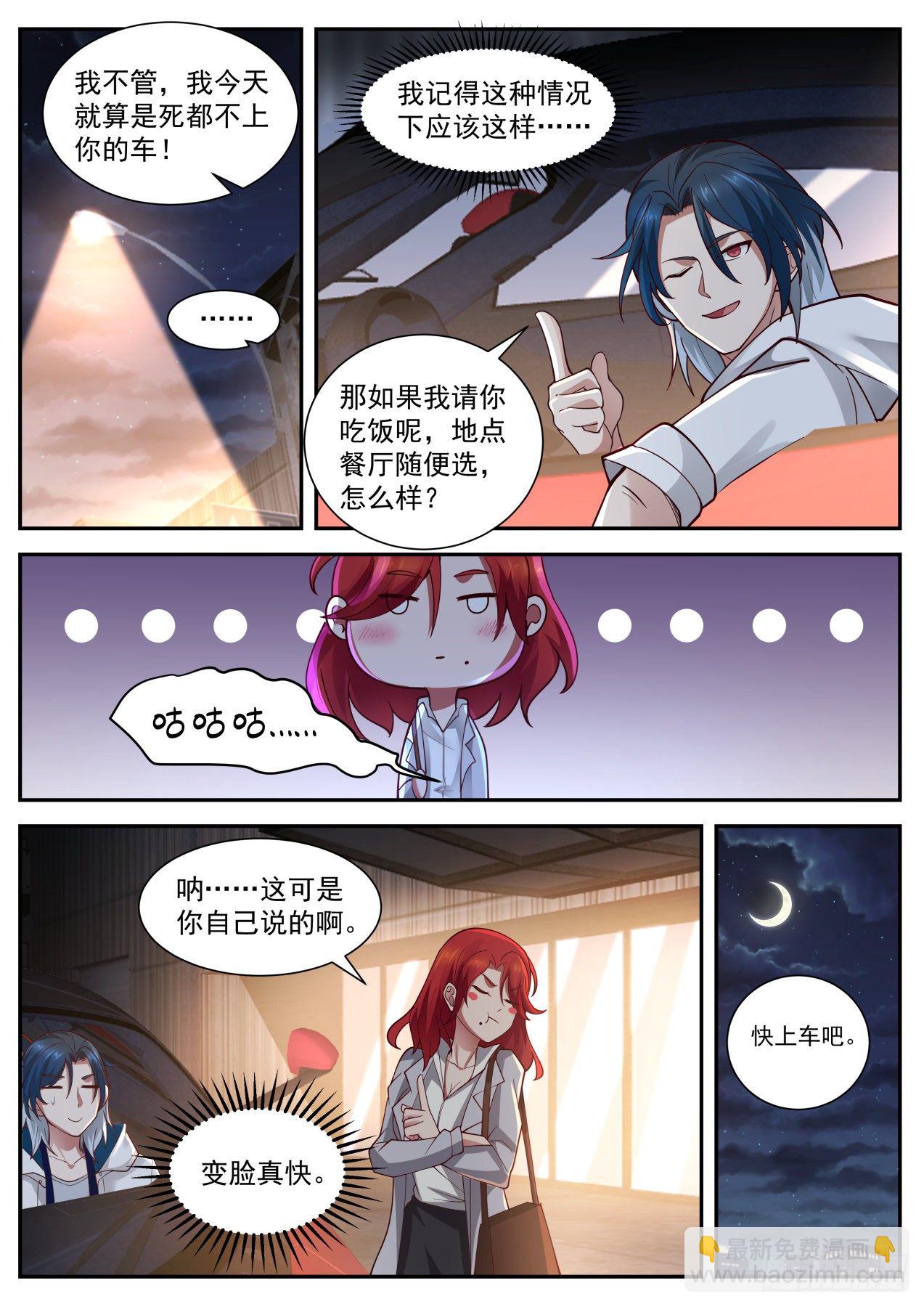 《开局直接当邪神》苦逼的李涵易 第13页