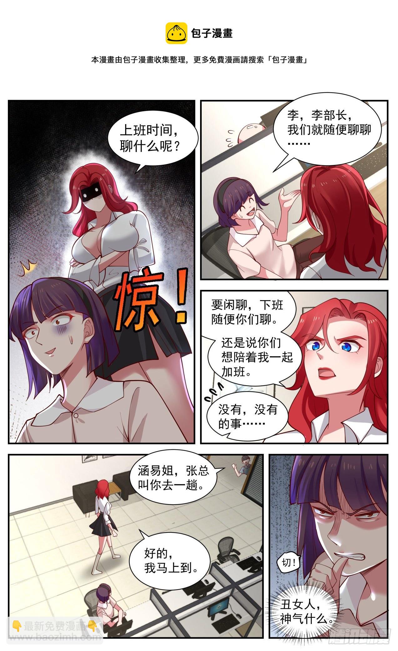 《开局直接当邪神》苦逼的李涵易 第4页