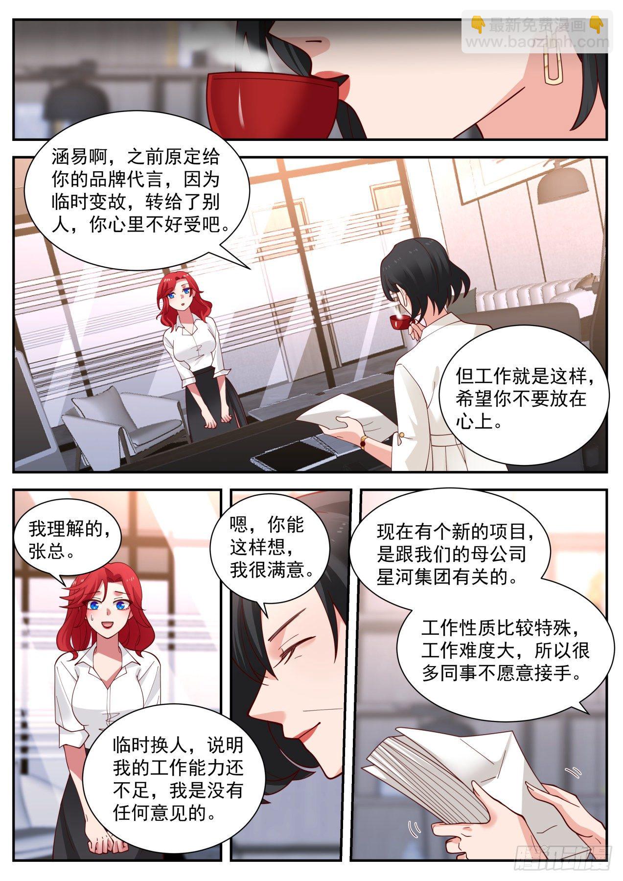 《开局直接当邪神》苦逼的李涵易 第5页