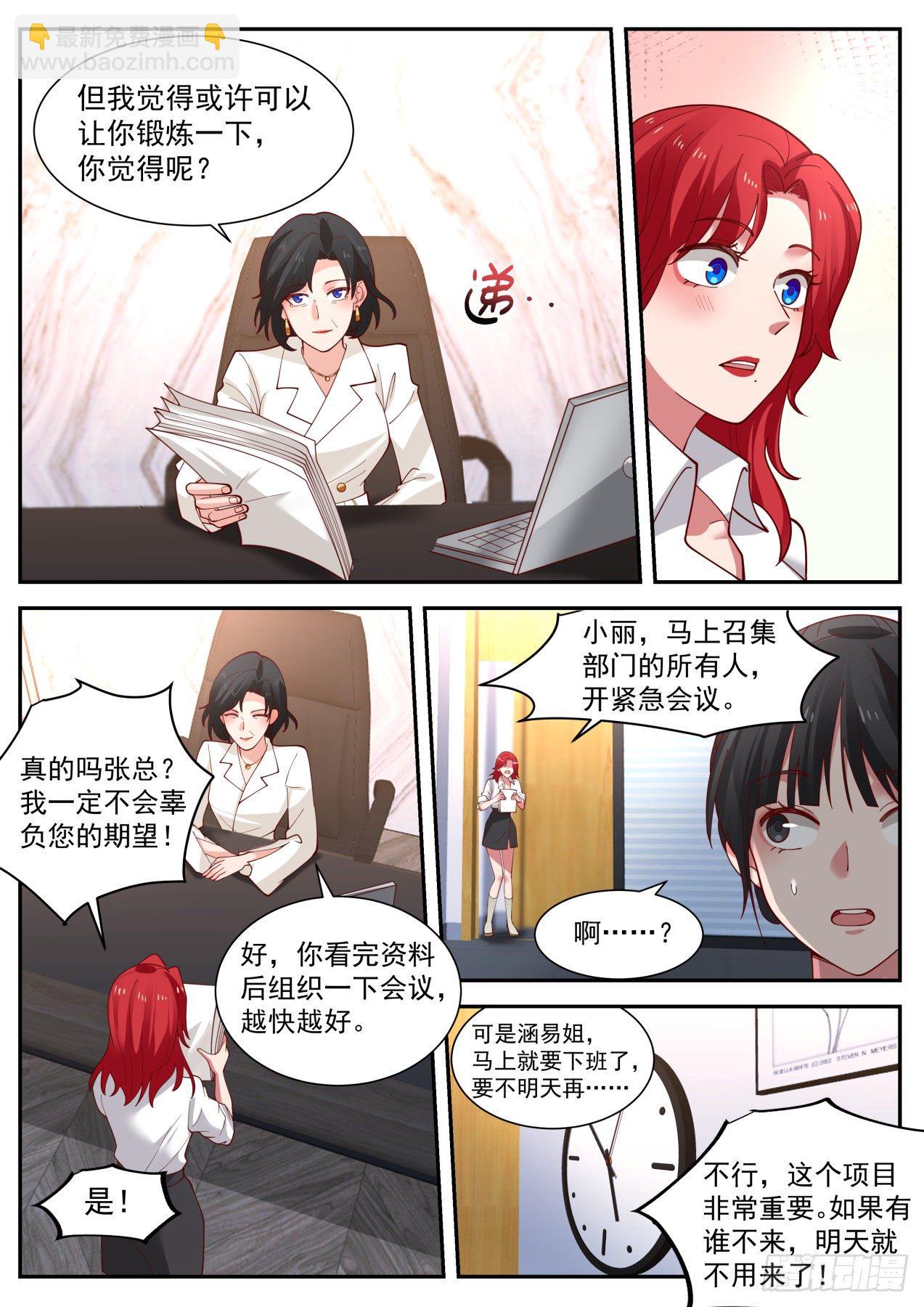 《开局直接当邪神》苦逼的李涵易 第6页