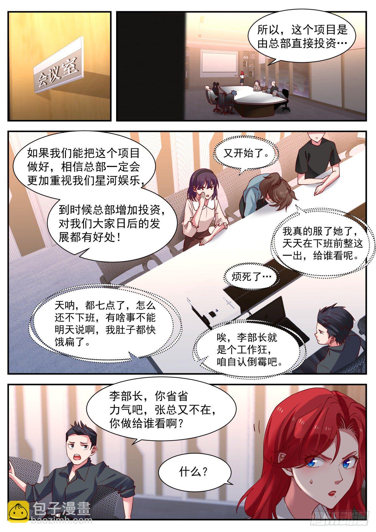《开局直接当邪神》苦逼的李涵易 第7页
