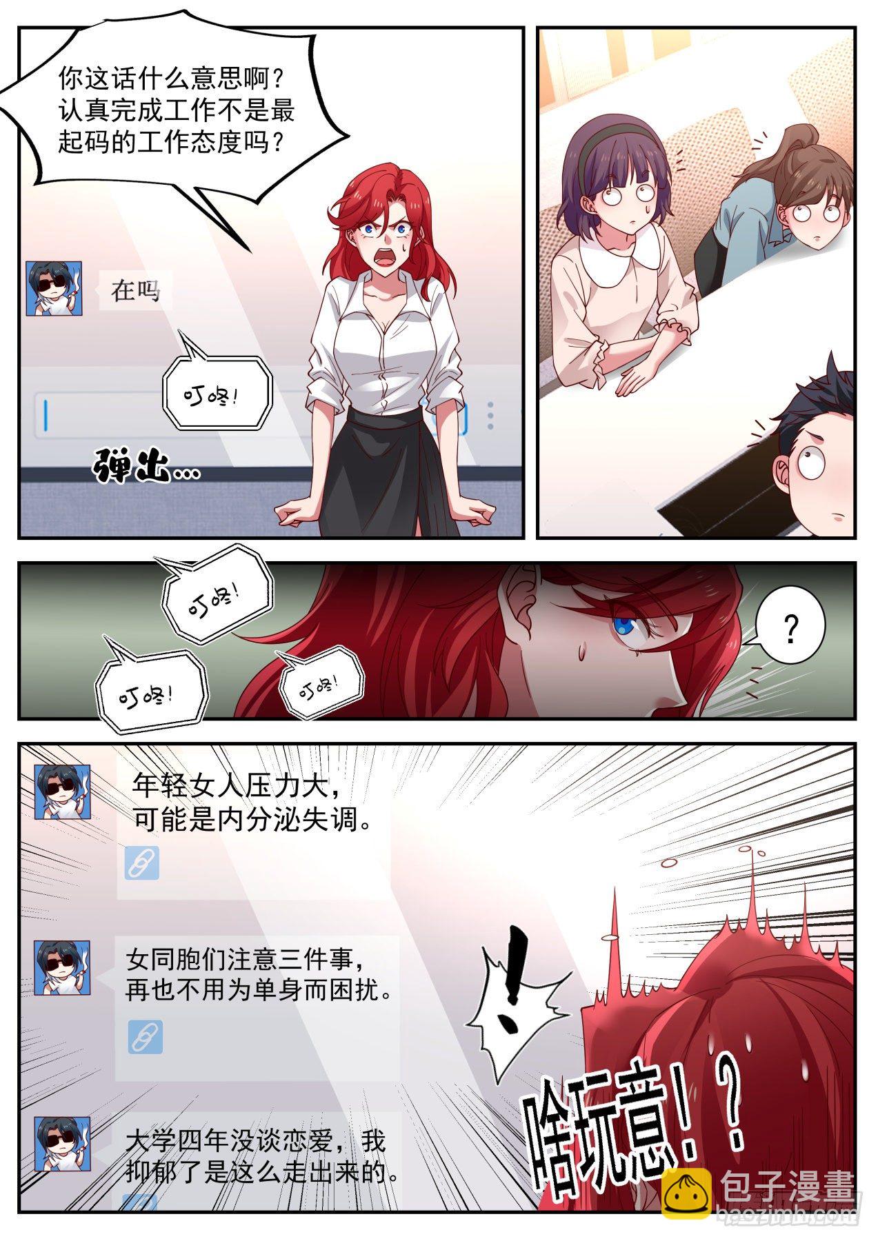 《开局直接当邪神》苦逼的李涵易 第8页