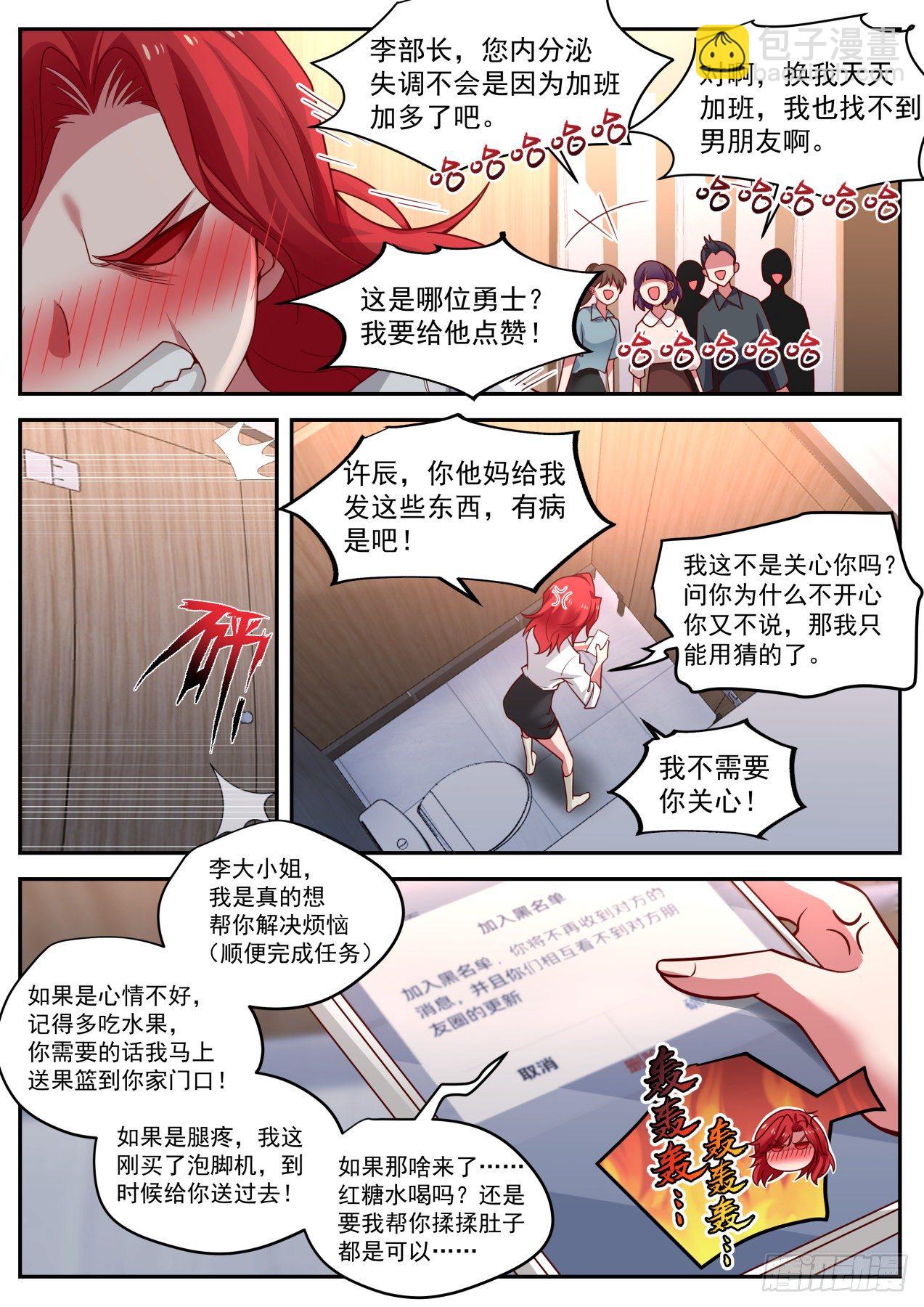 《开局直接当邪神》苦逼的李涵易 第9页