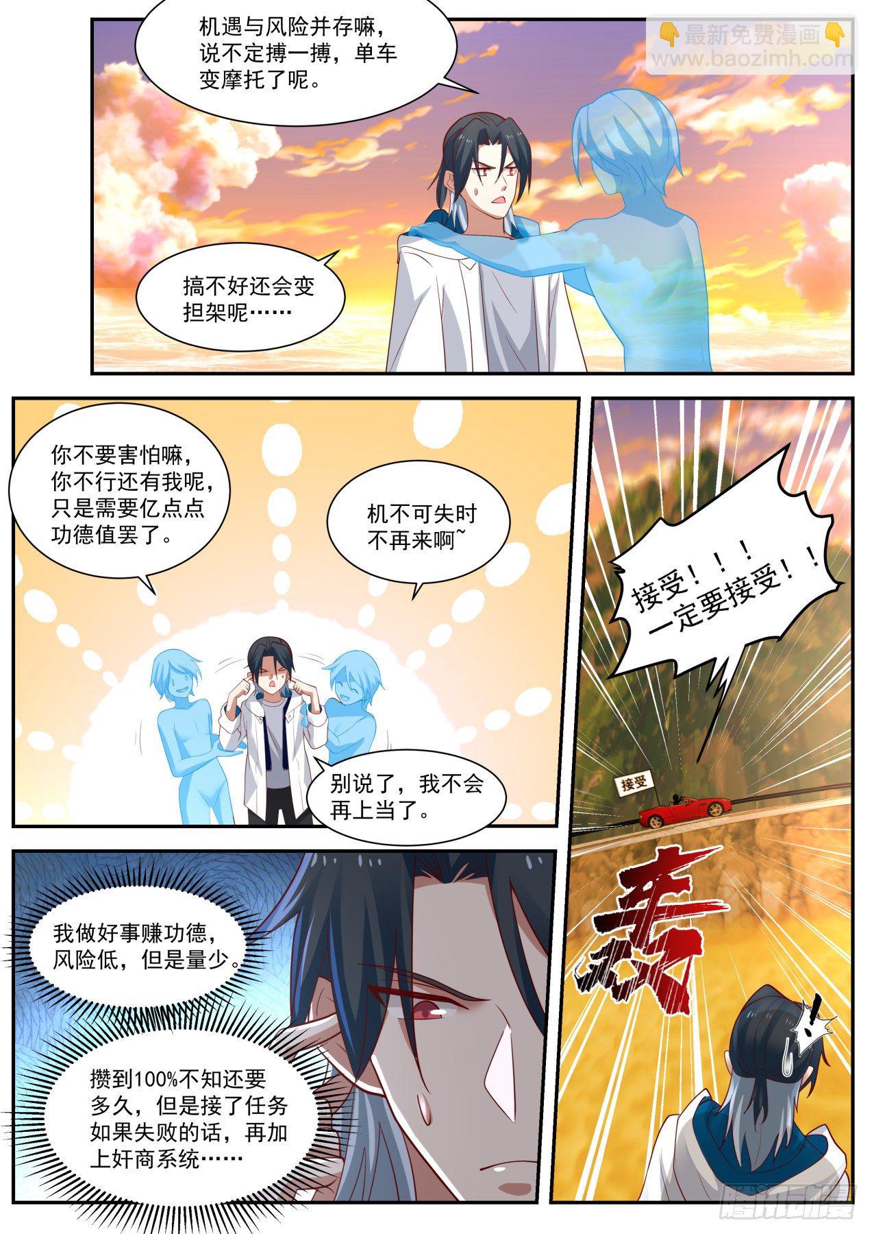 《开局直接当邪神》新的任务 第10页