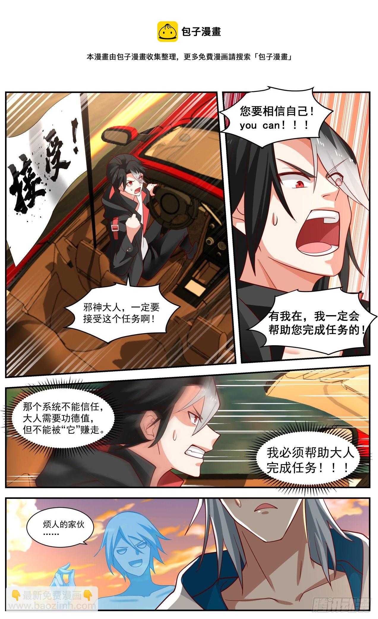 《开局直接当邪神》新的任务 第11页
