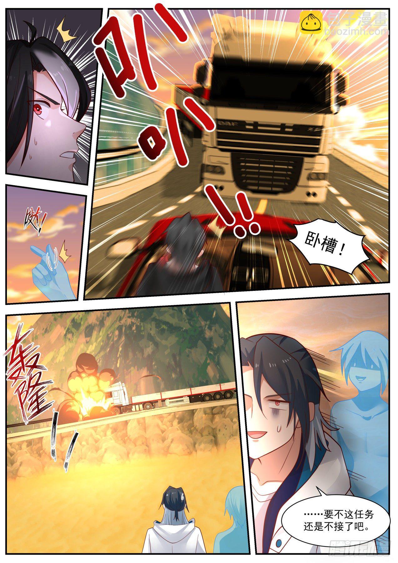 《开局直接当邪神》新的任务 第12页