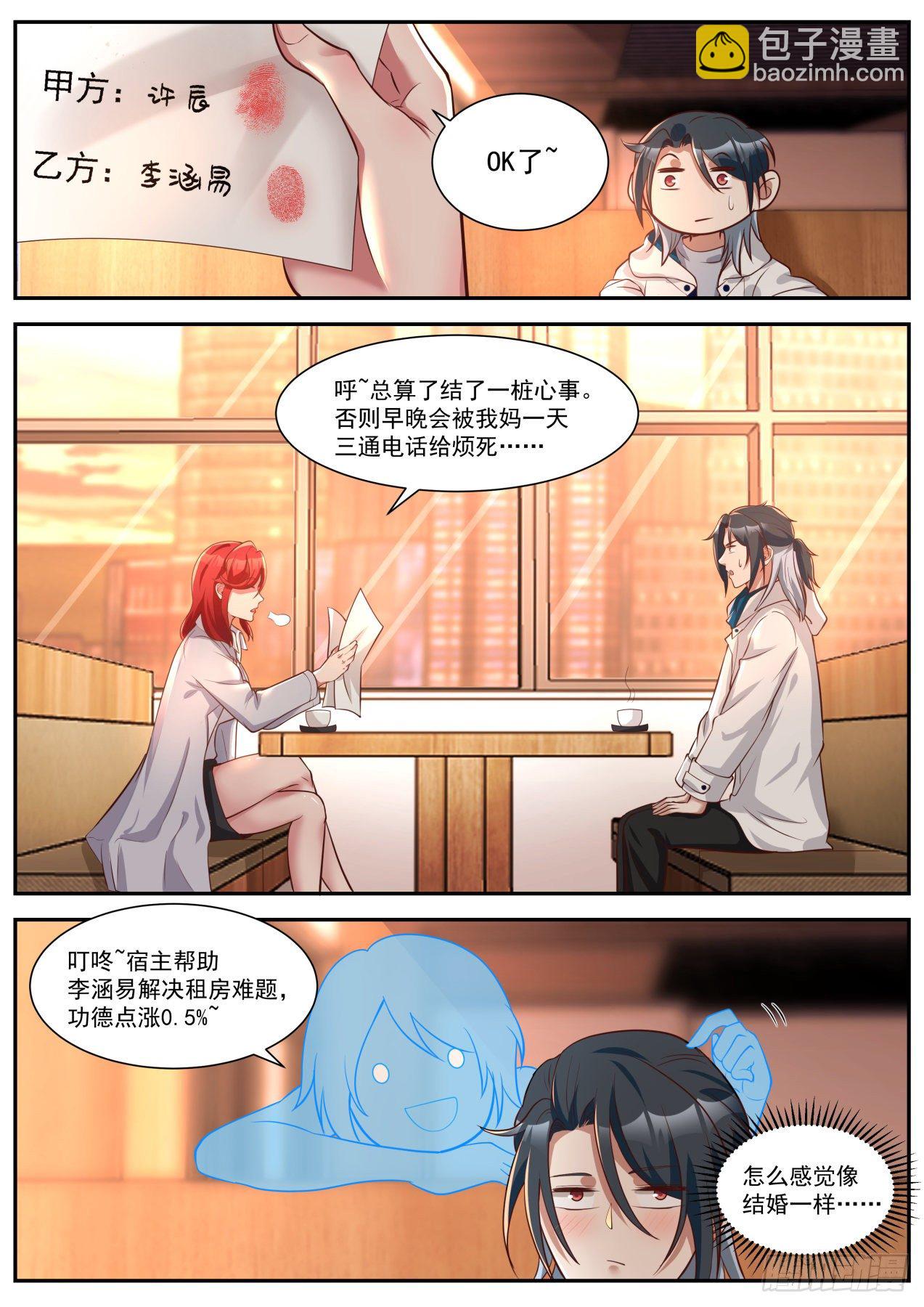 《开局直接当邪神》新的任务 第3页