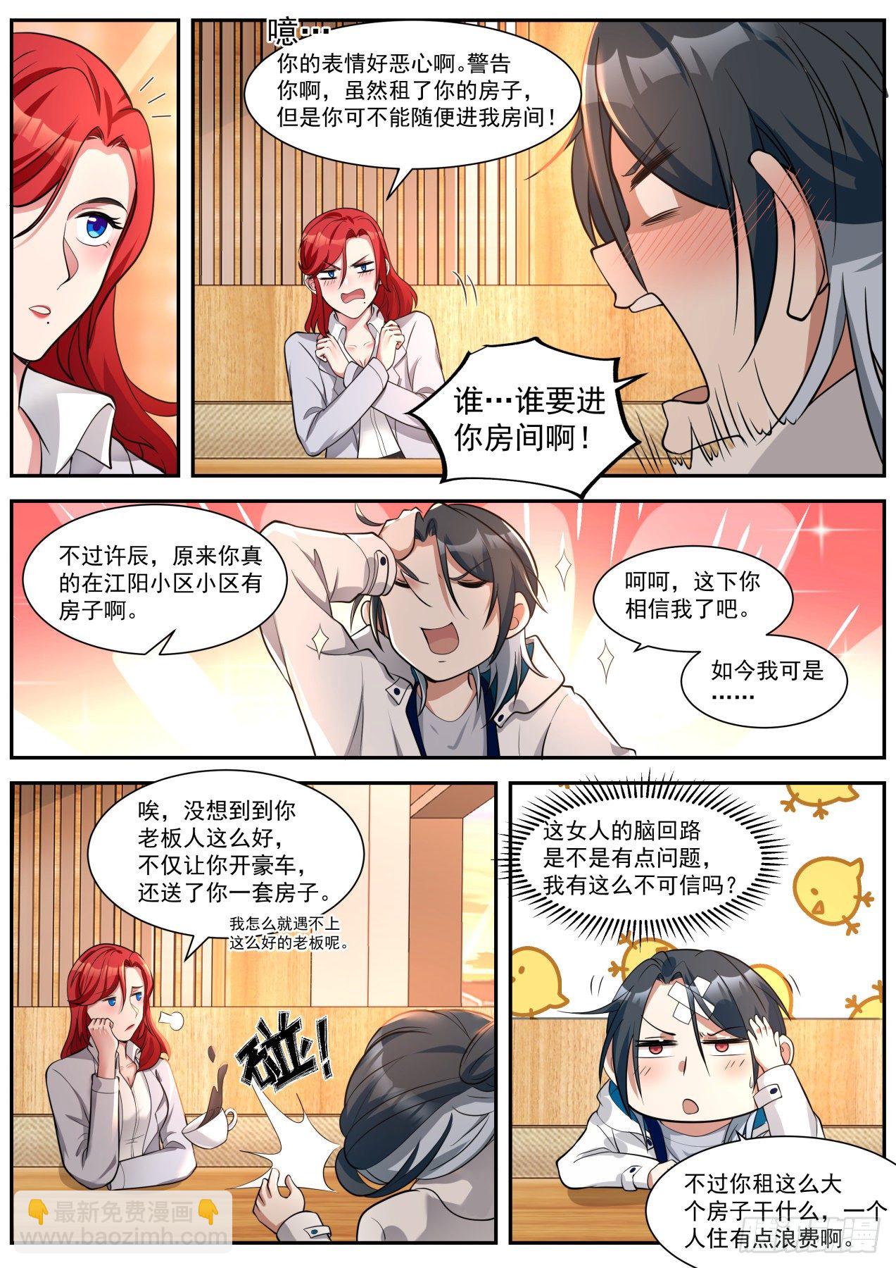 《开局直接当邪神》新的任务 第4页