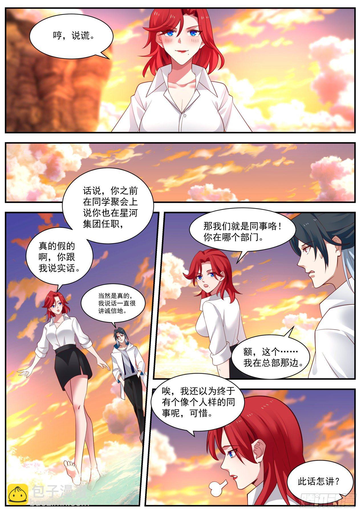 《开局直接当邪神》新的任务 第8页