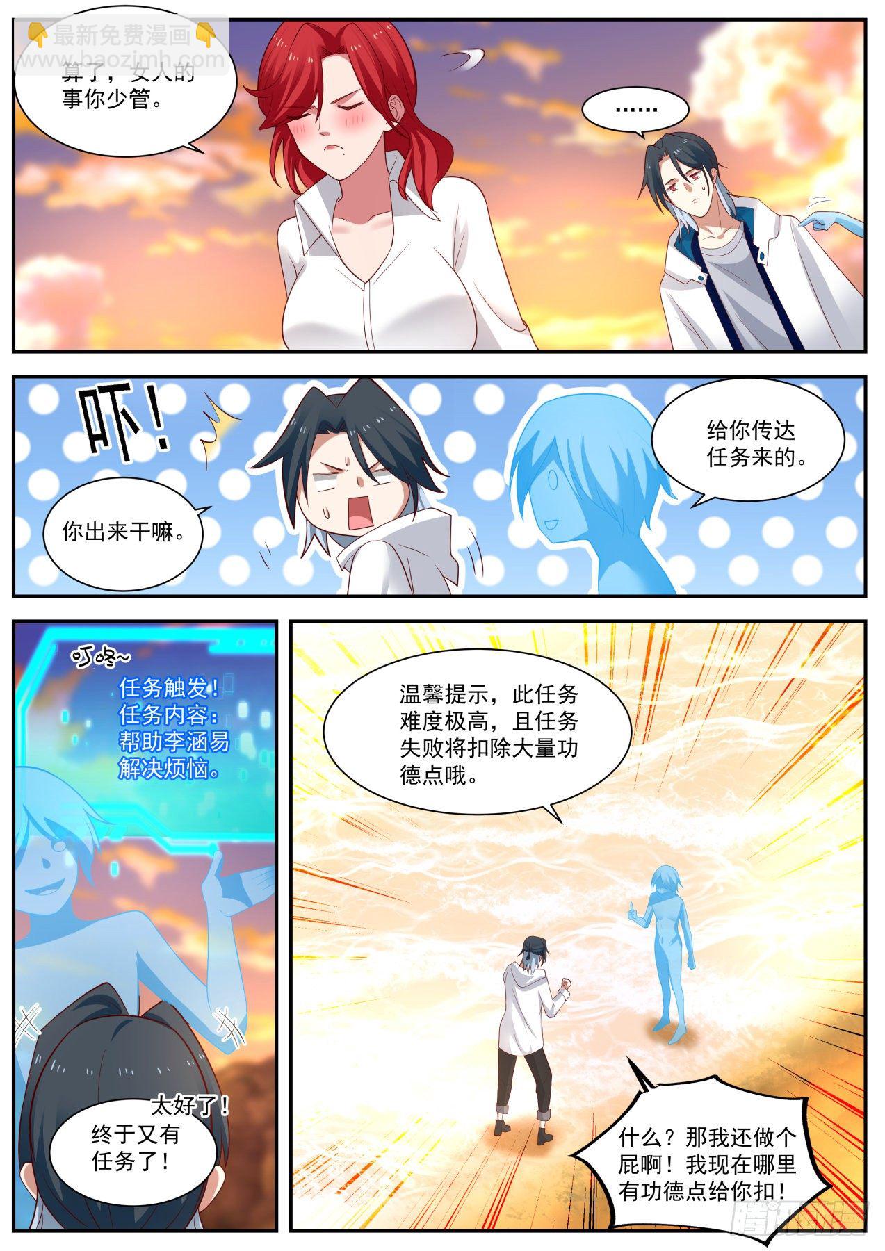 《开局直接当邪神》新的任务 第9页