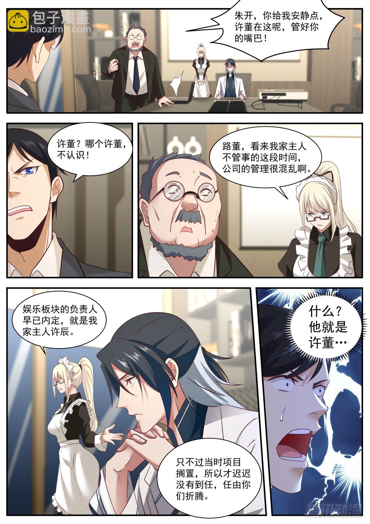 《开局直接当邪神》股东的威力 第11页