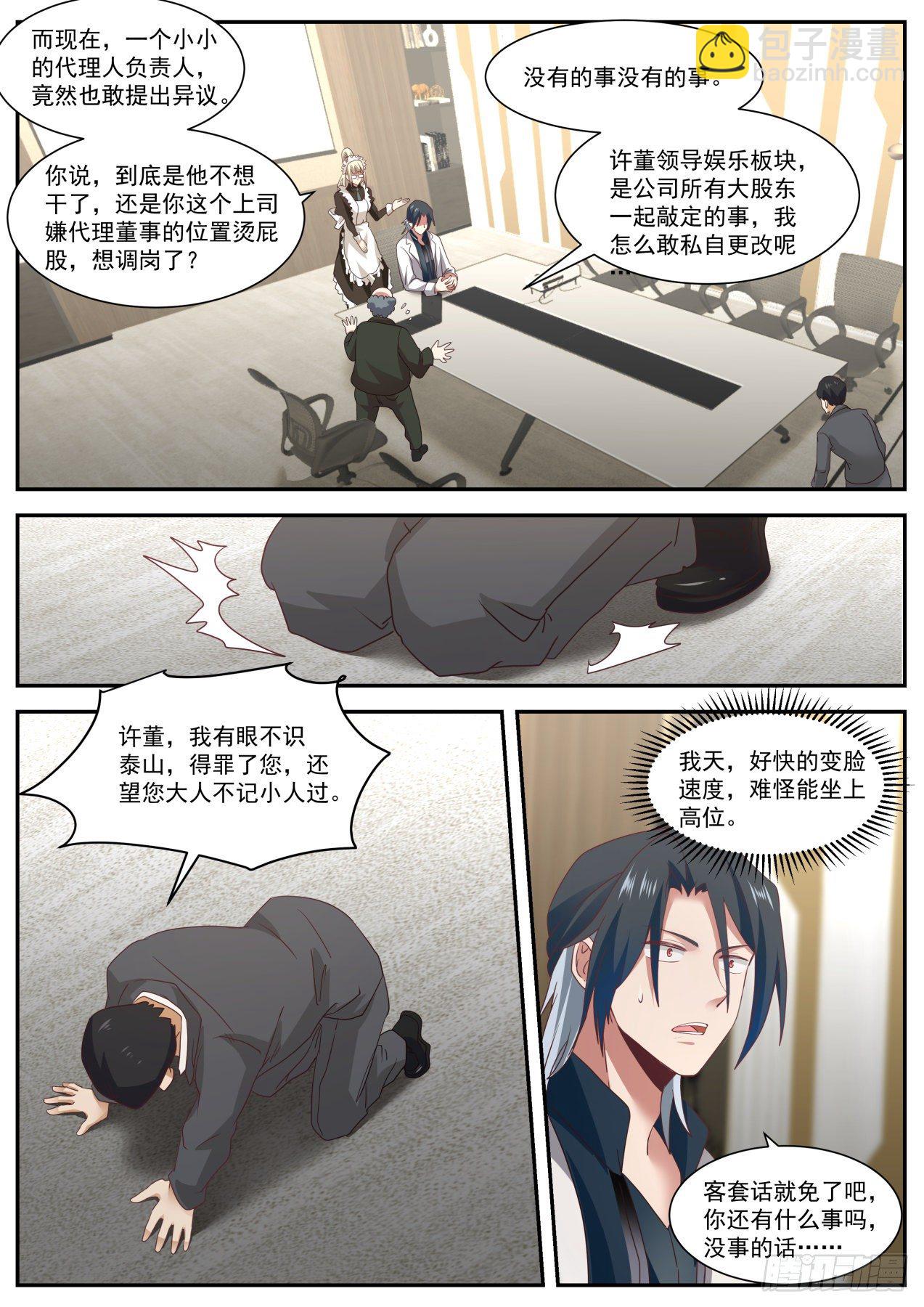 《开局直接当邪神》股东的威力 第12页
