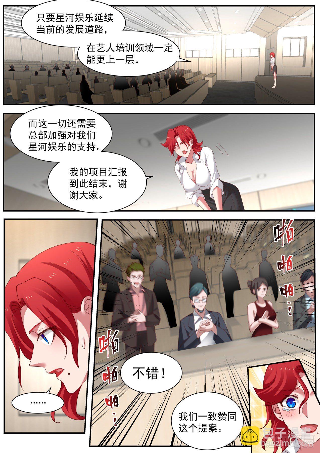 《开局直接当邪神》我想站在聚光灯下 第2页