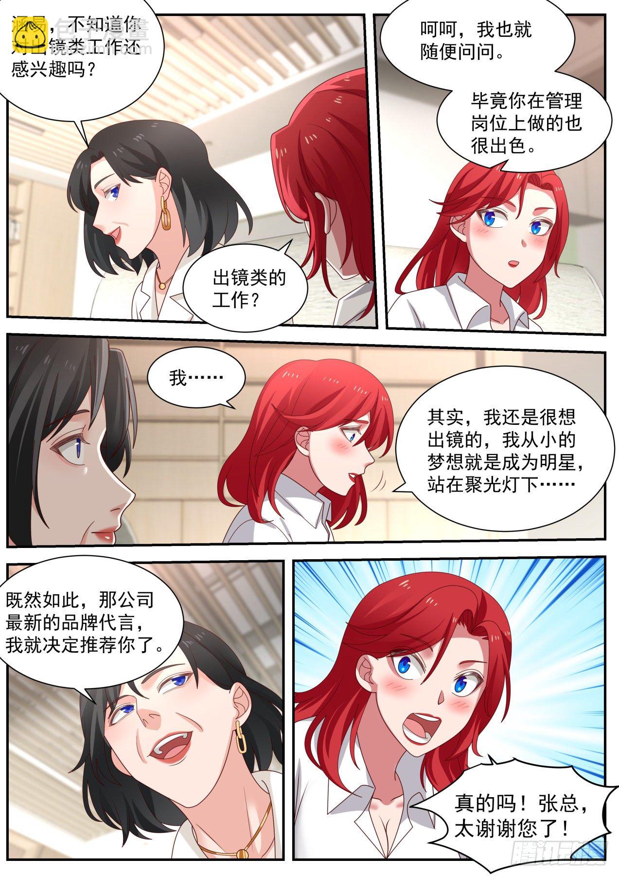 《开局直接当邪神》我想站在聚光灯下 第4页