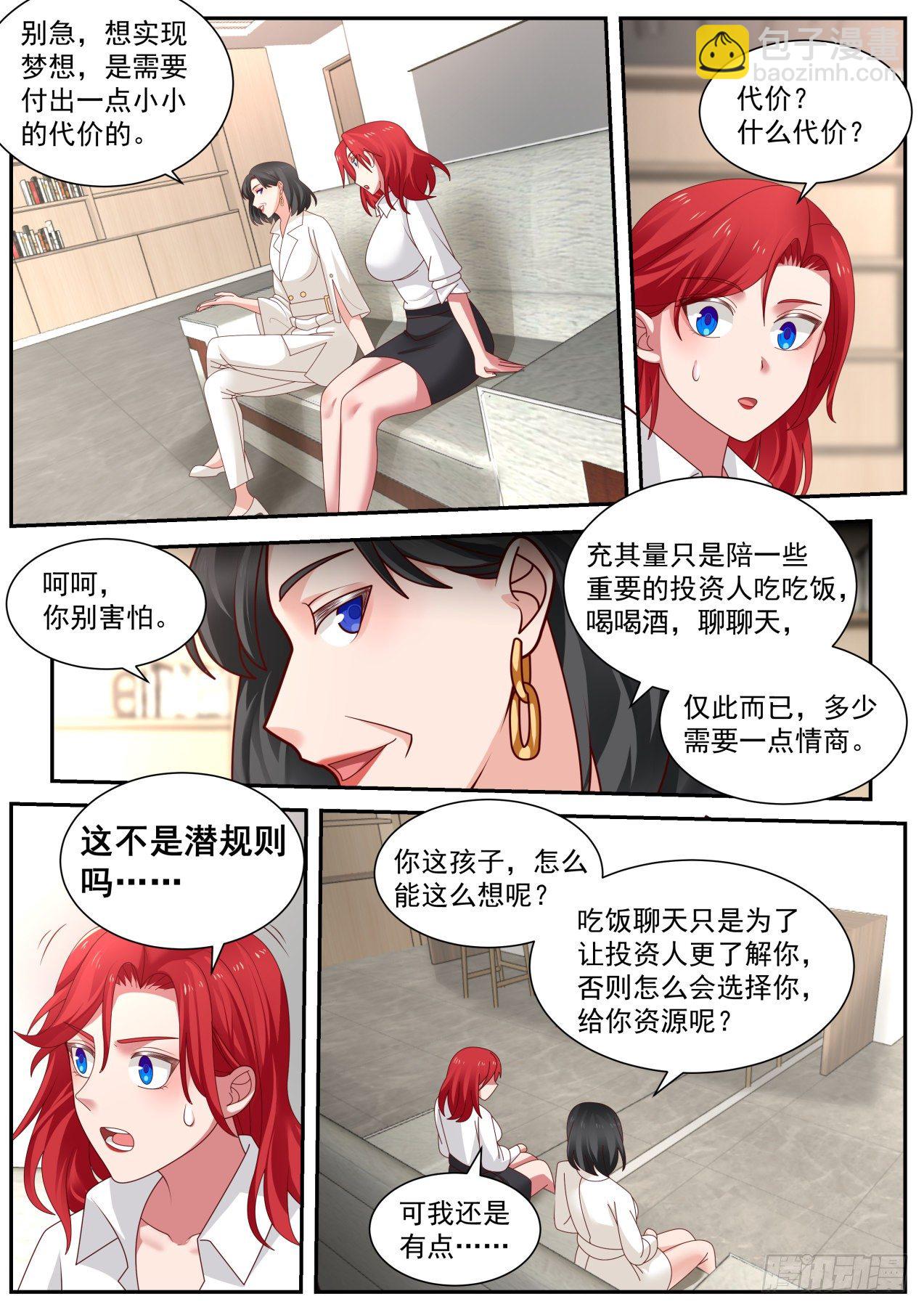 《开局直接当邪神》我想站在聚光灯下 第5页