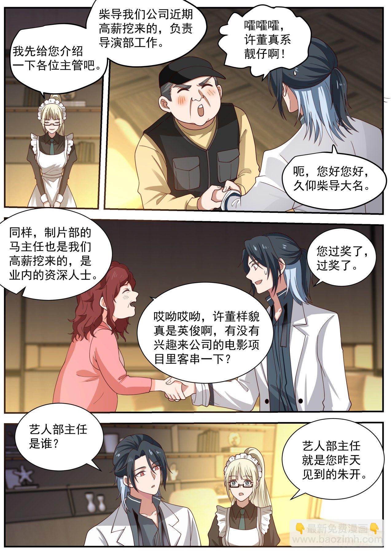 《开局直接当邪神》我想站在聚光灯下 第8页
