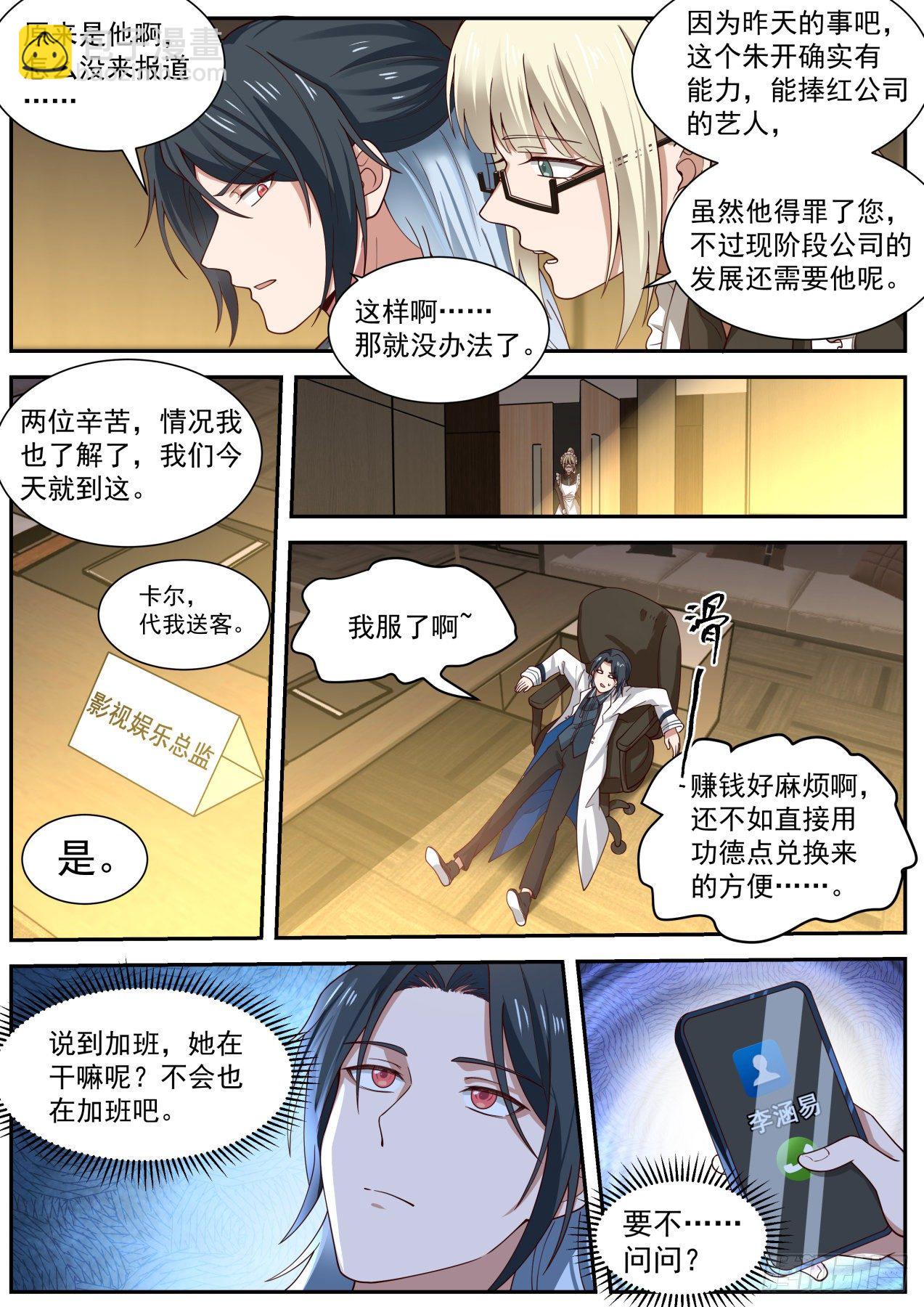 《开局直接当邪神》我想站在聚光灯下 第9页