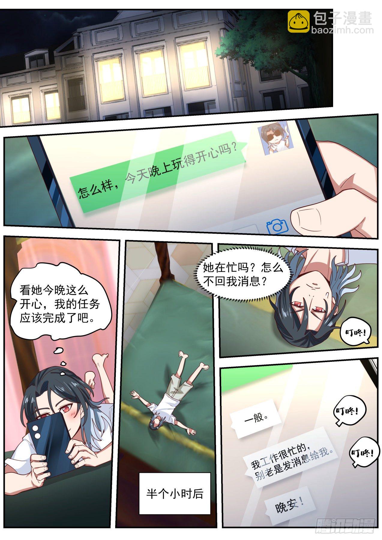 《开局直接当邪神》麻烦的任务 第10页