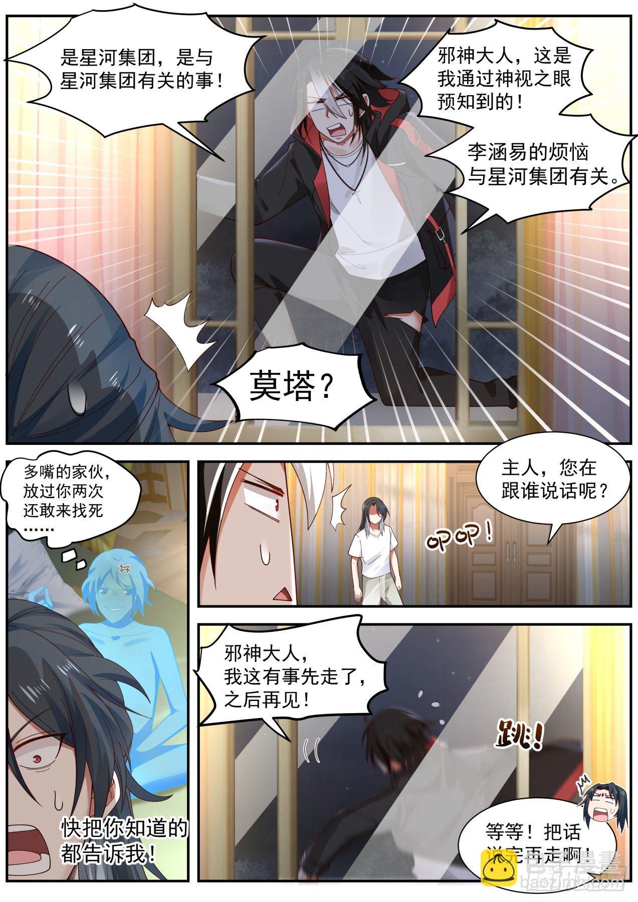 《开局直接当邪神》麻烦的任务 第12页