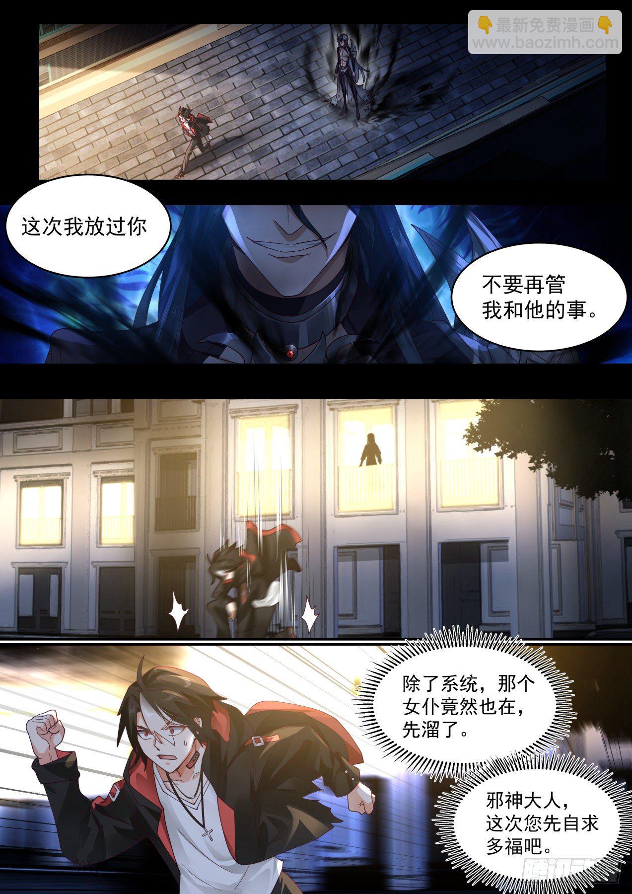 《开局直接当邪神》麻烦的任务 第13页
