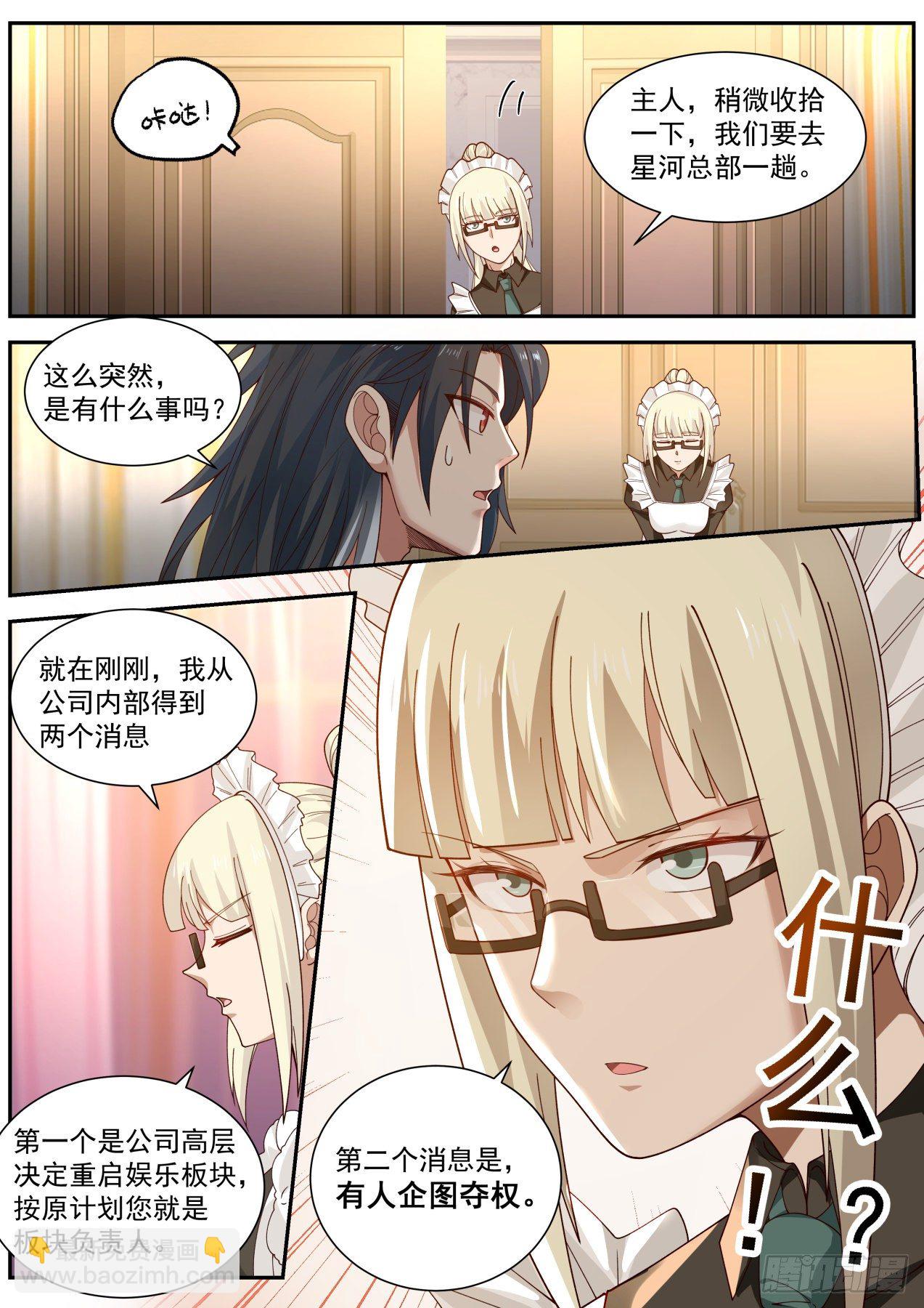 《开局直接当邪神》麻烦的任务 第14页
