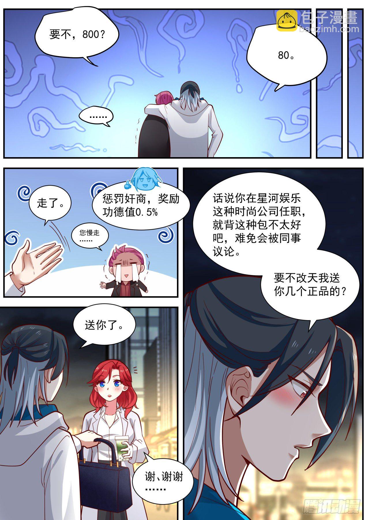 《开局直接当邪神》麻烦的任务 第8页