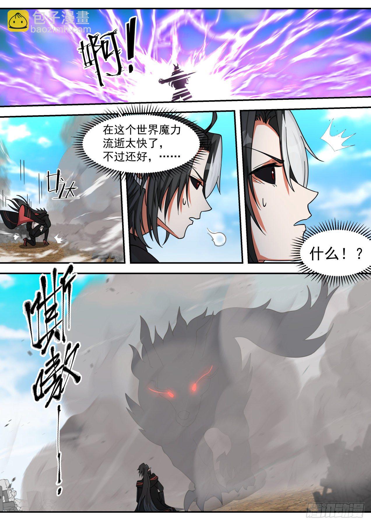 《开局直接当邪神》激战 第14页