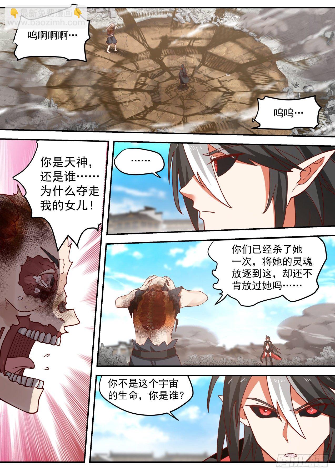 《开局直接当邪神》激战 第2页