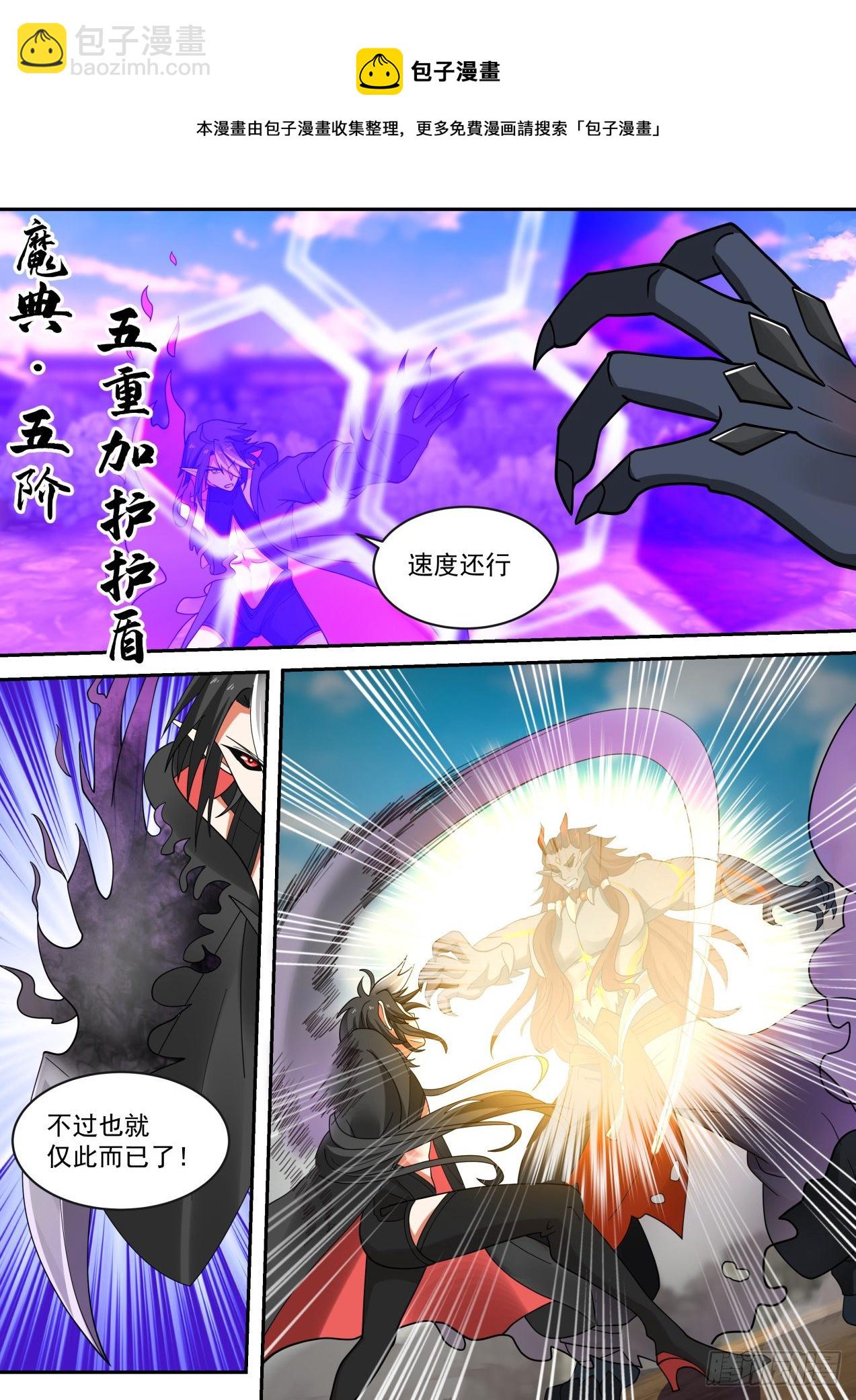 《开局直接当邪神》激战 第6页