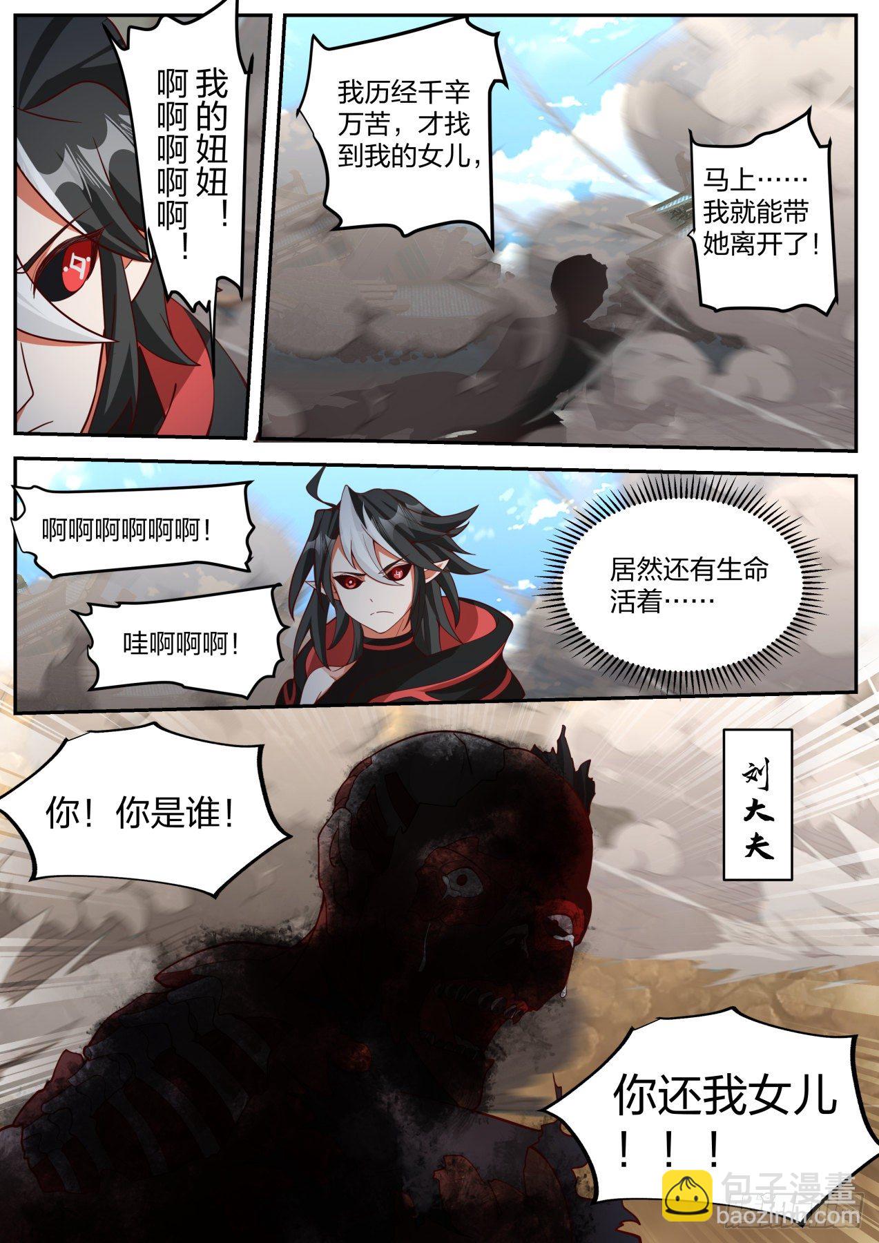 《开局直接当邪神》隐藏之事 第13页