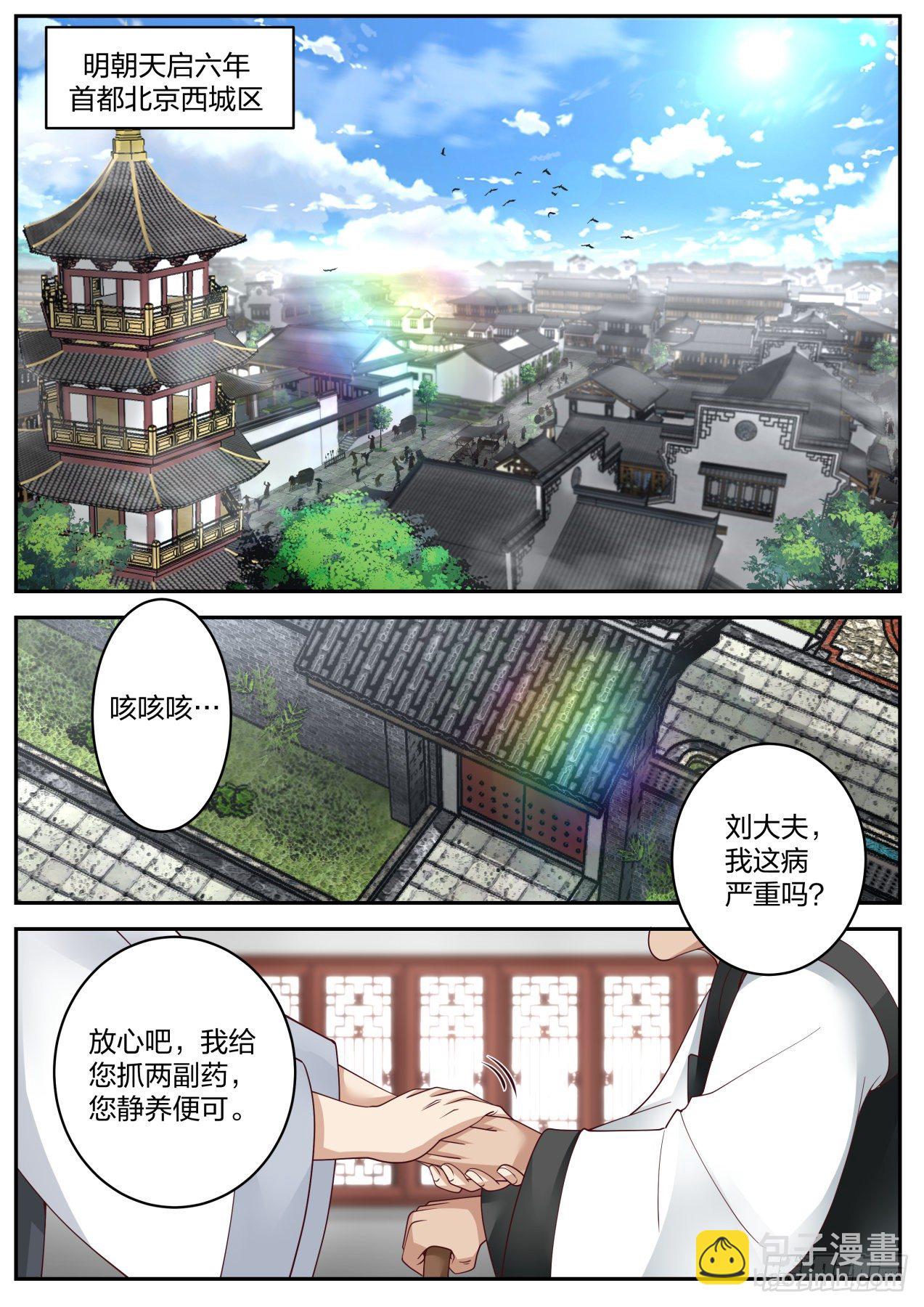 《开局直接当邪神》隐藏之事 第2页