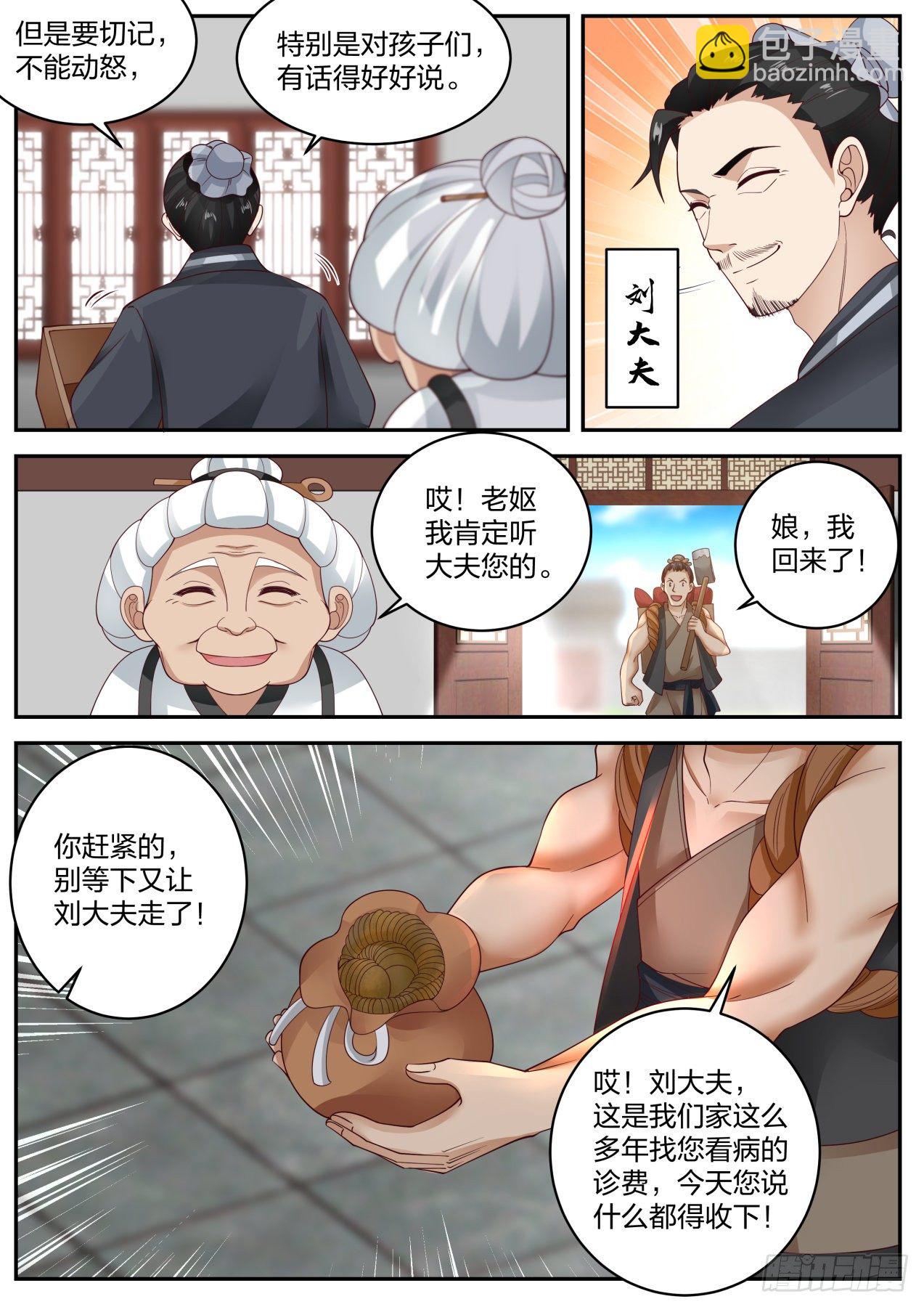 《开局直接当邪神》隐藏之事 第3页