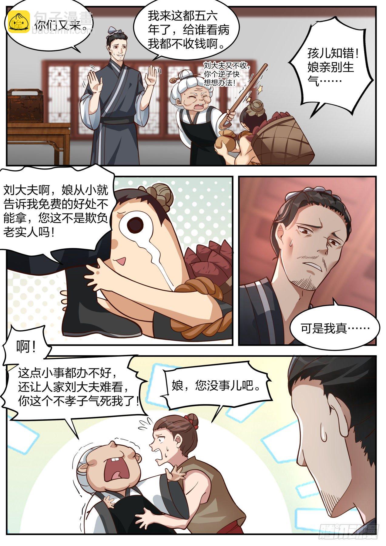《开局直接当邪神》隐藏之事 第4页