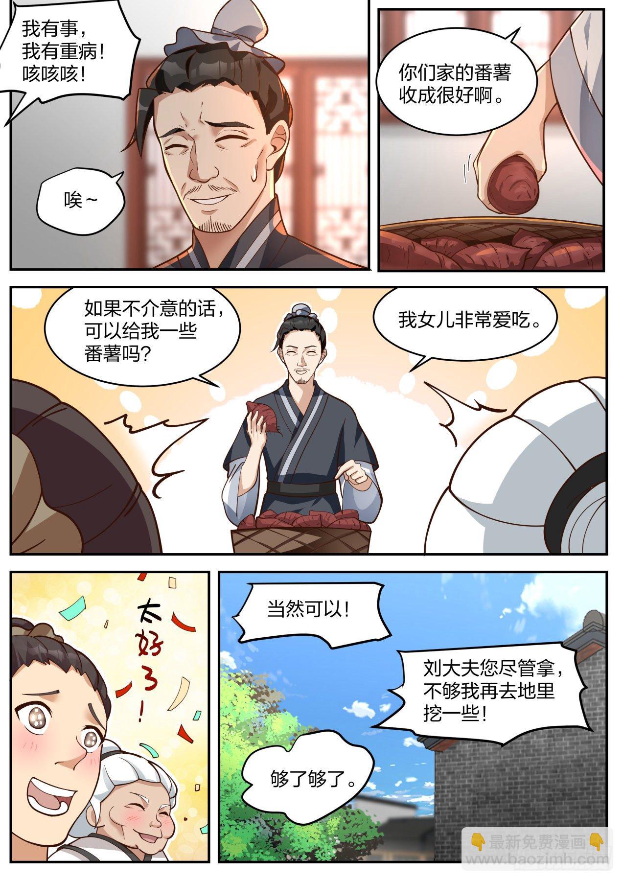《开局直接当邪神》隐藏之事 第5页