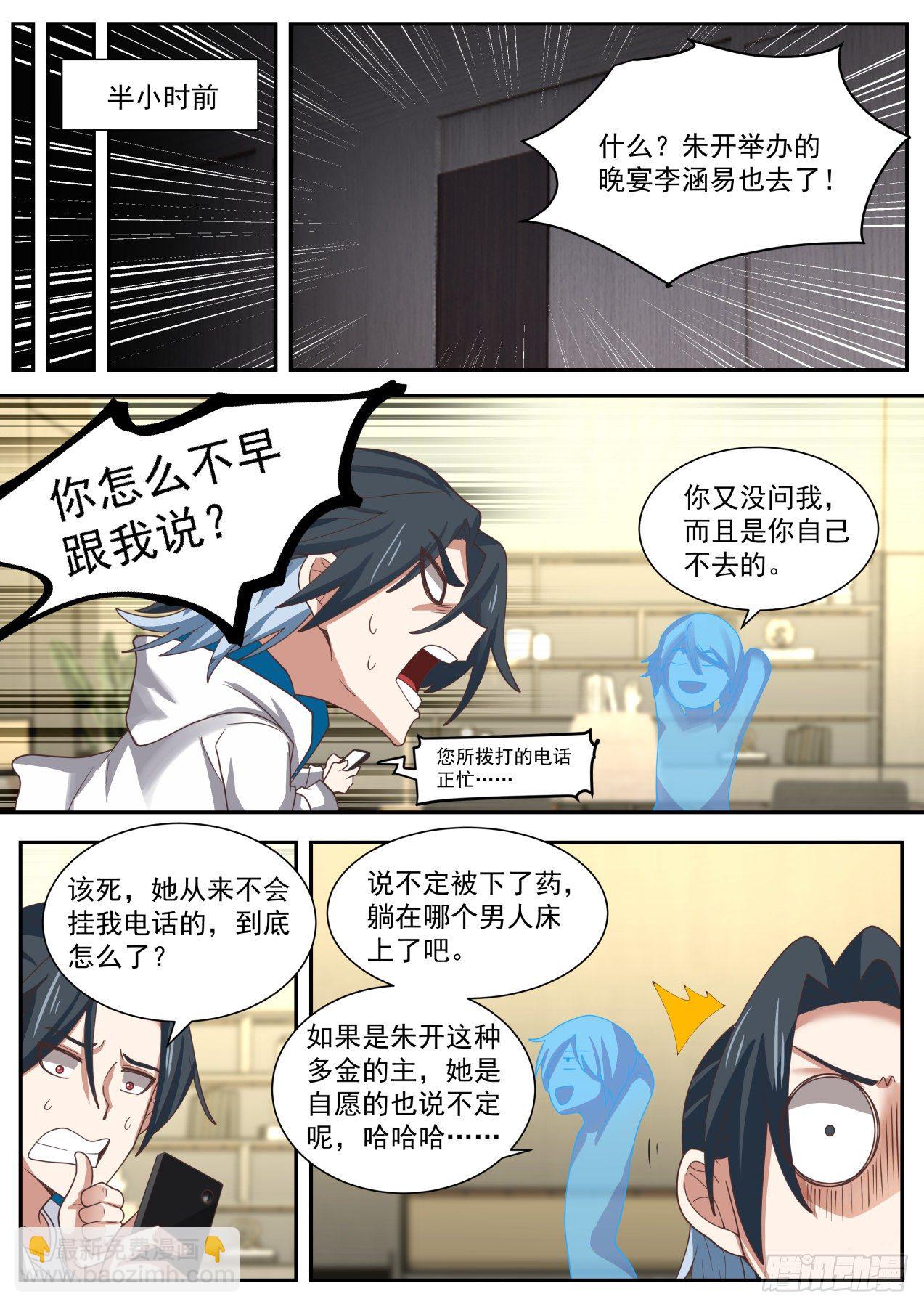 《开局直接当邪神》情非得已 第2页