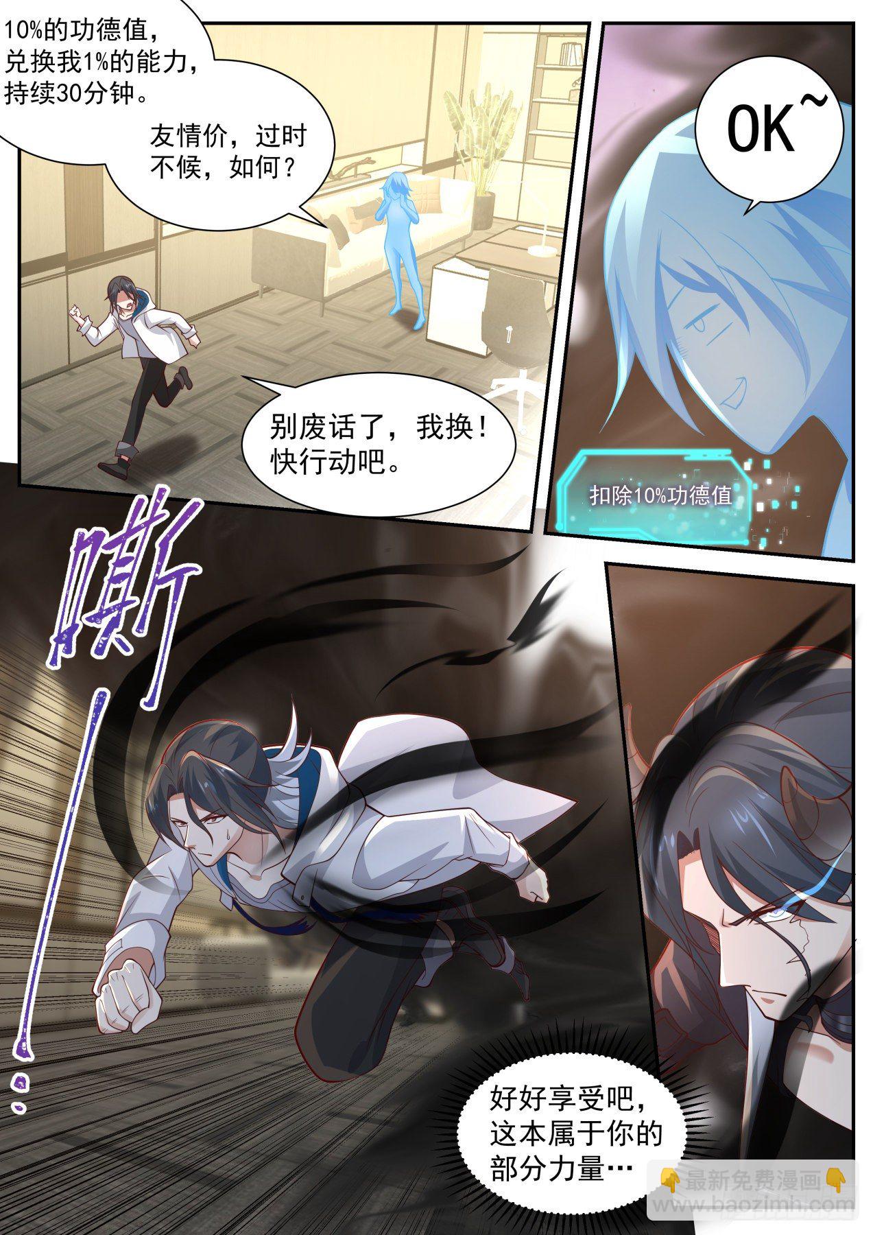 《开局直接当邪神》情非得已 第4页