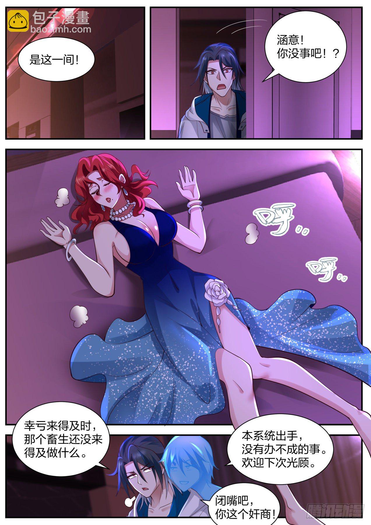 《开局直接当邪神》情非得已 第6页