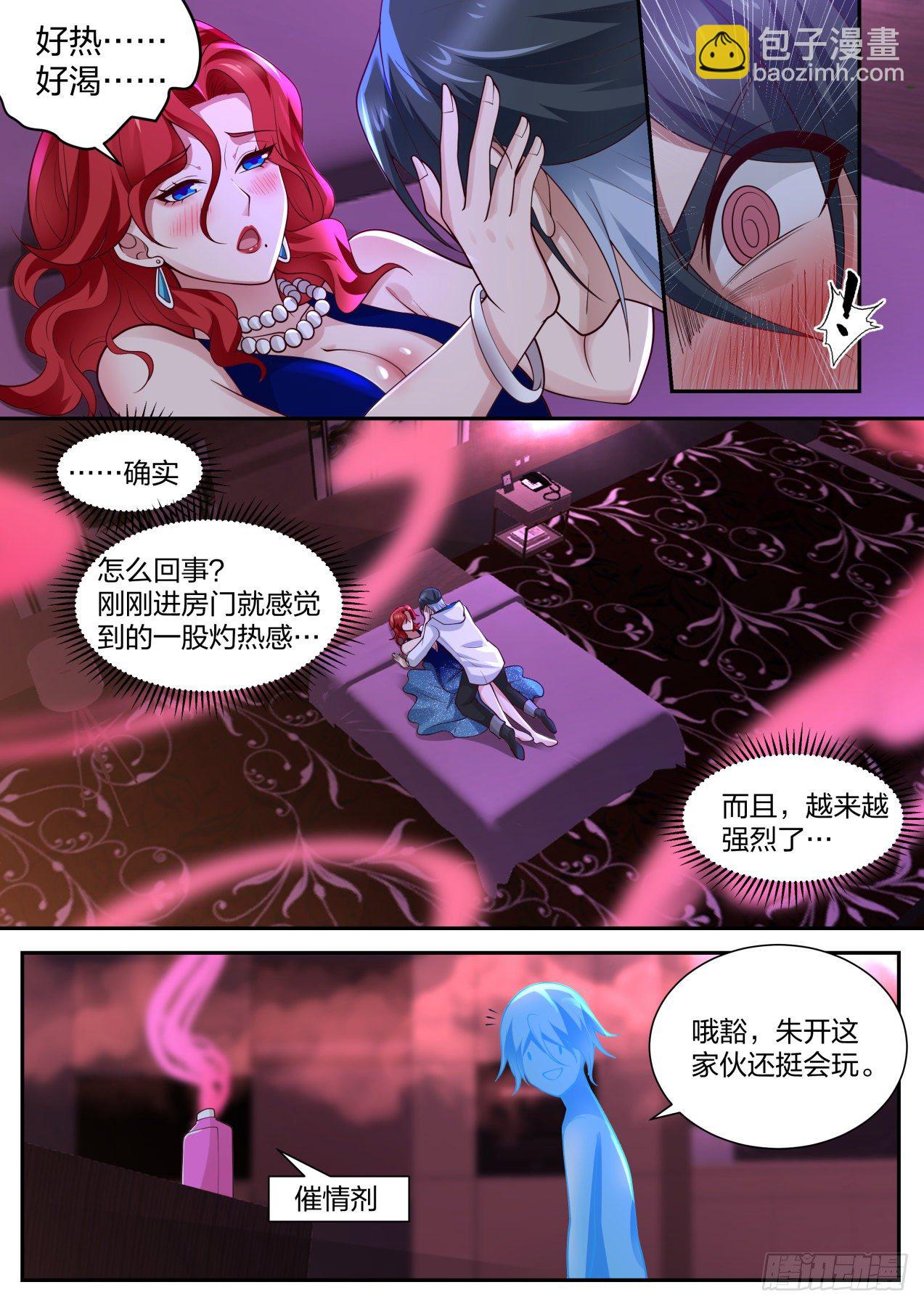 《开局直接当邪神》情非得已 第8页