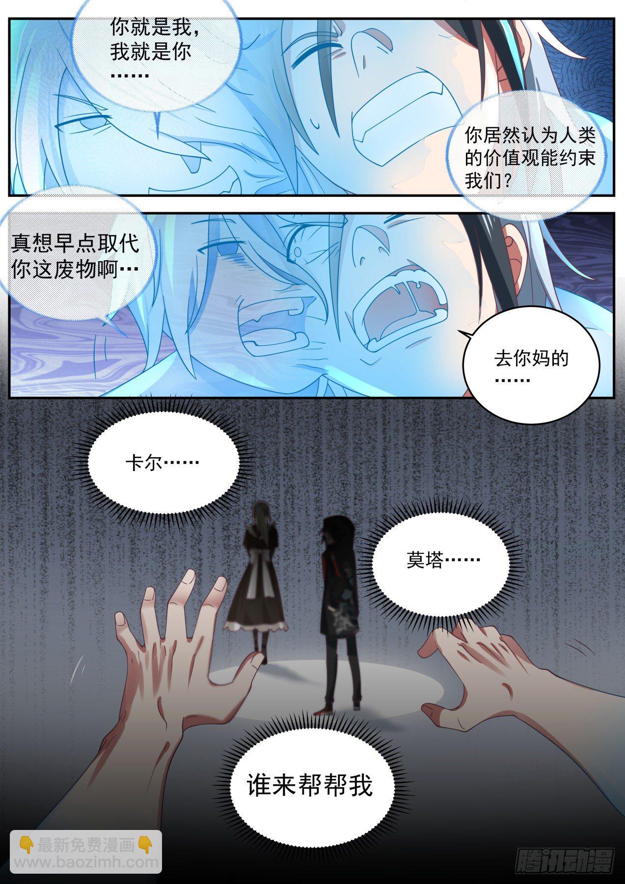 《开局直接当邪神》冲突 第12页