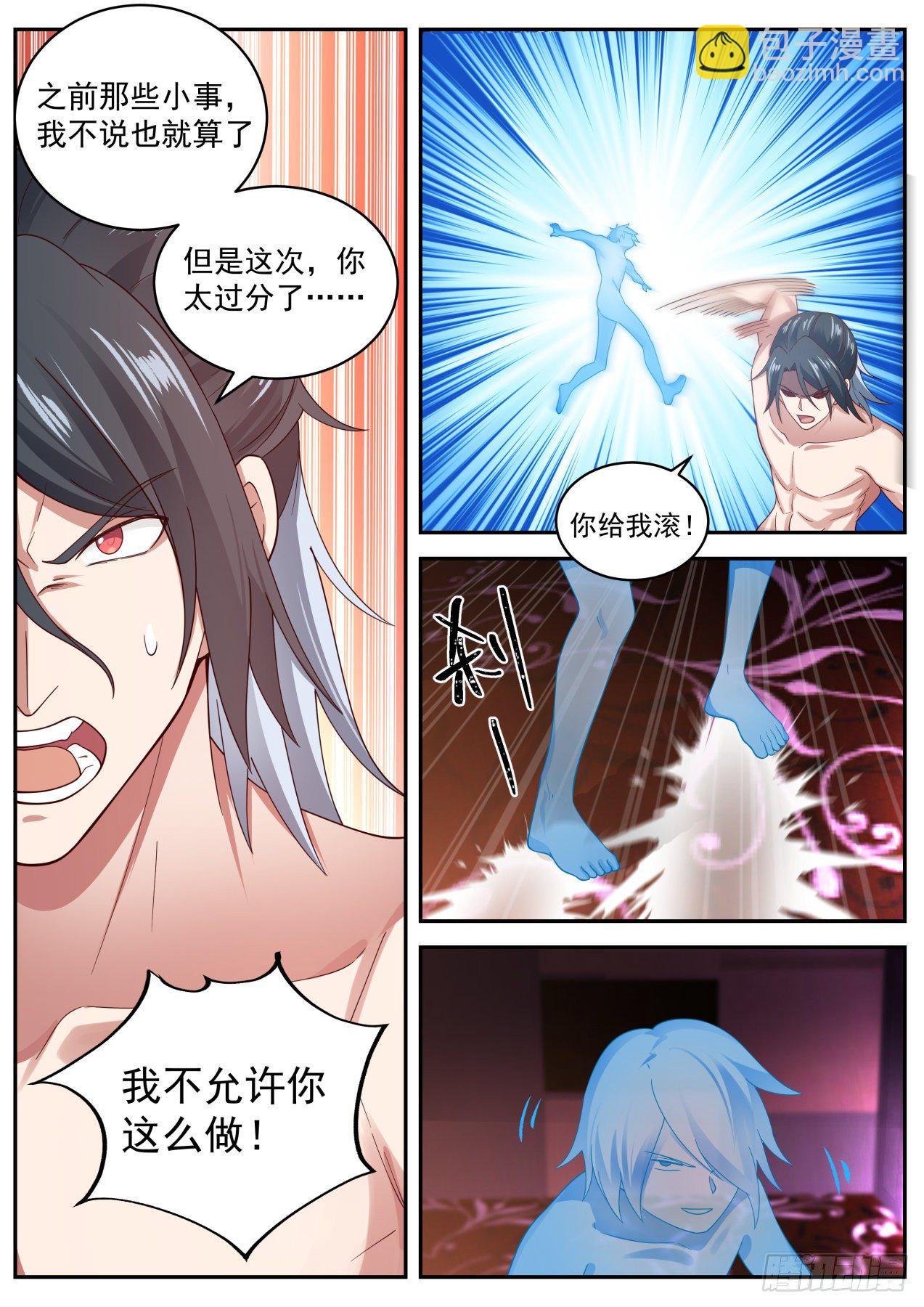 《开局直接当邪神》冲突 第8页