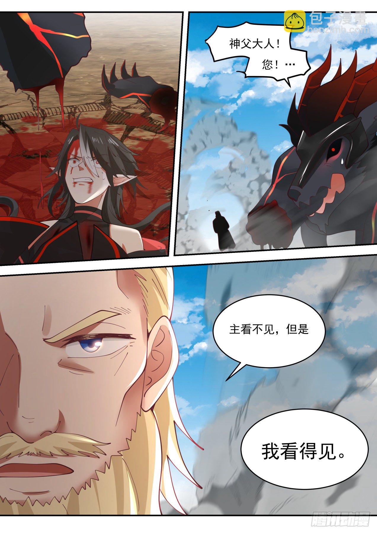 《开局直接当邪神》神父 第10页