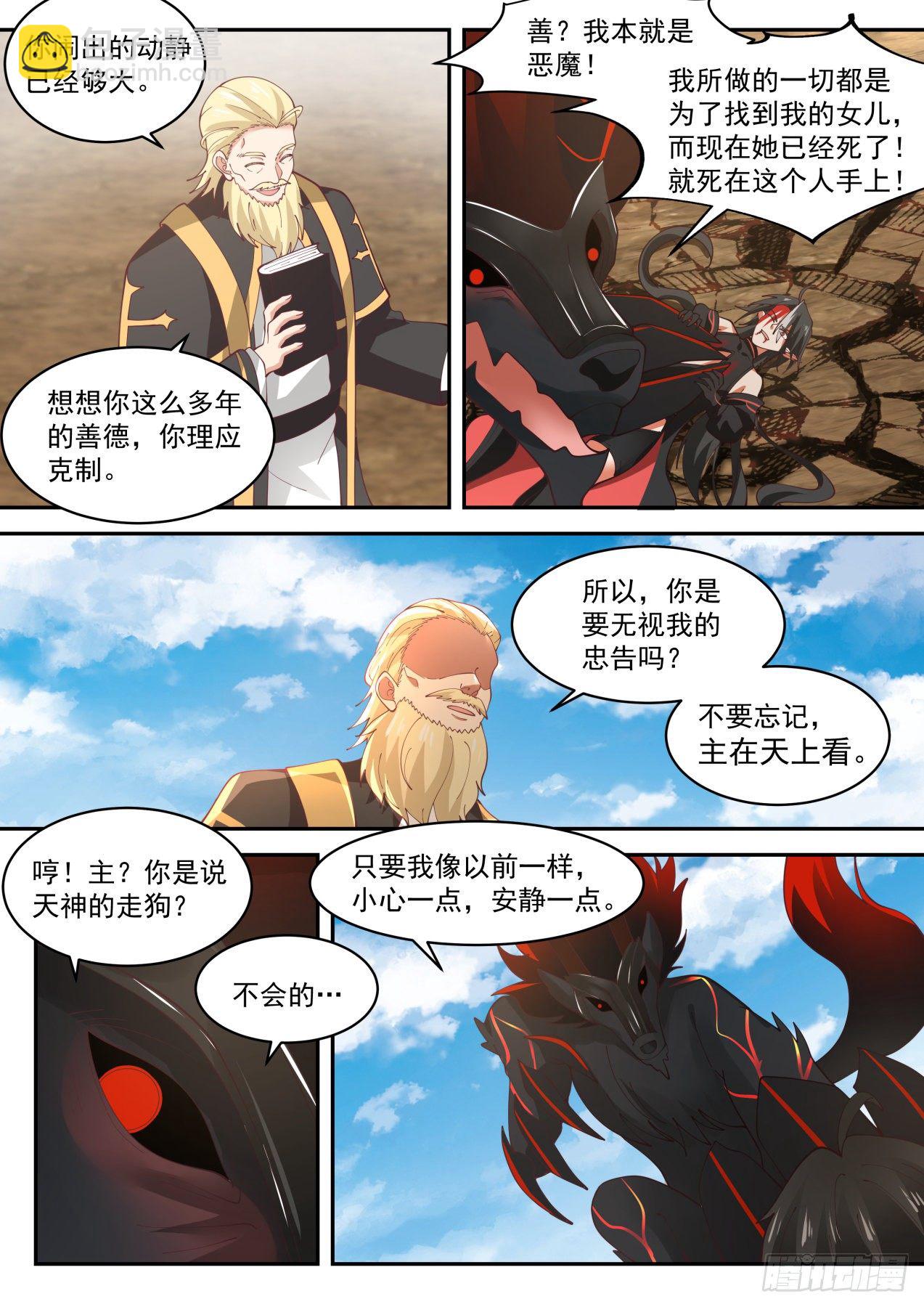 《开局直接当邪神》神父 第8页