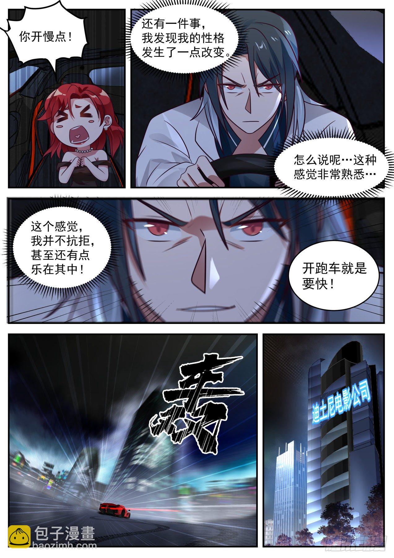 《开局直接当邪神》电影投资 第11页